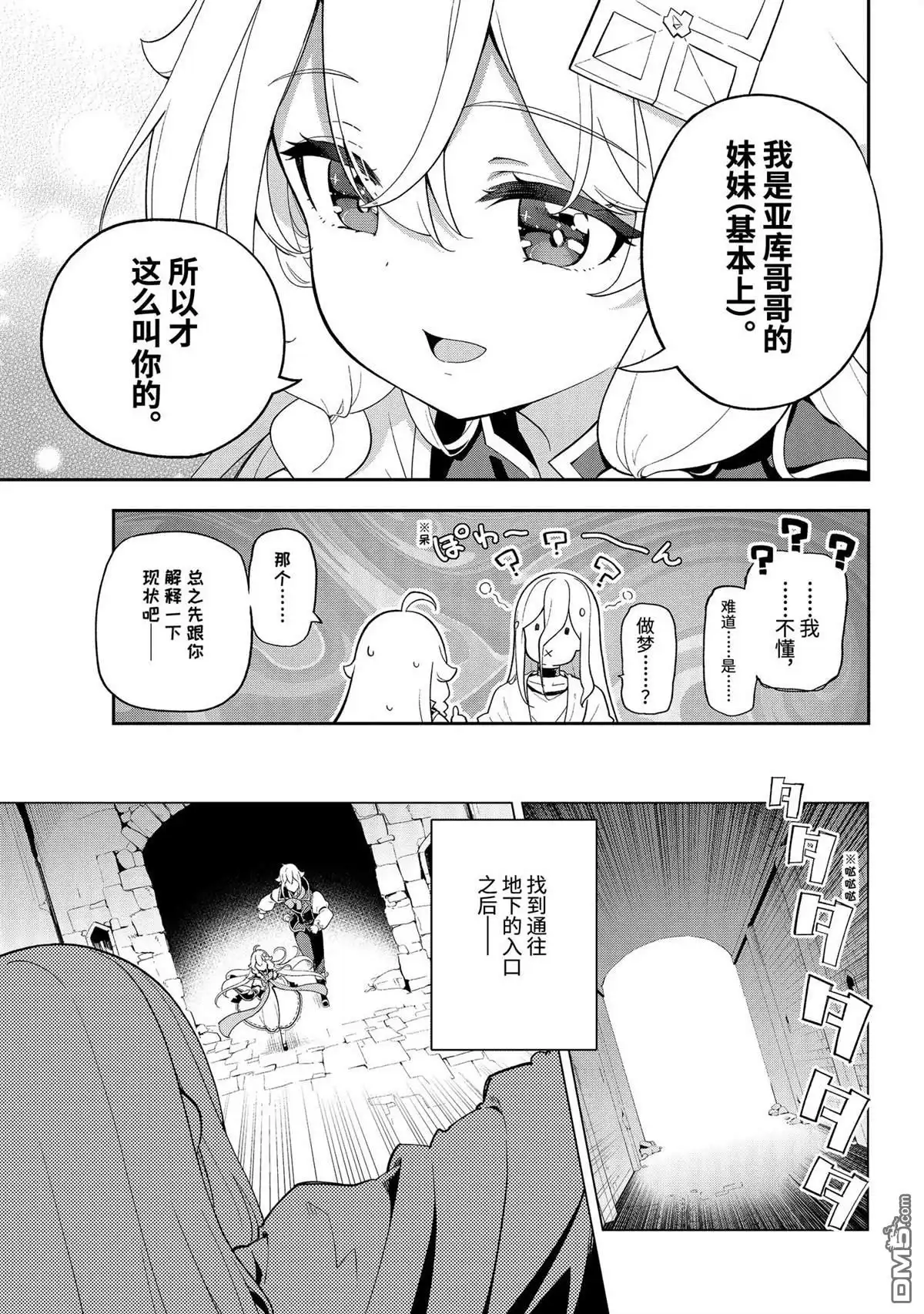 《爹强妈猛我无敌》第60话 第19页