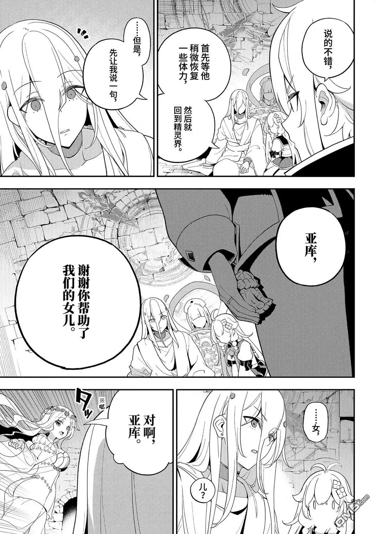 《爹强妈猛我无敌》第60话 第23页