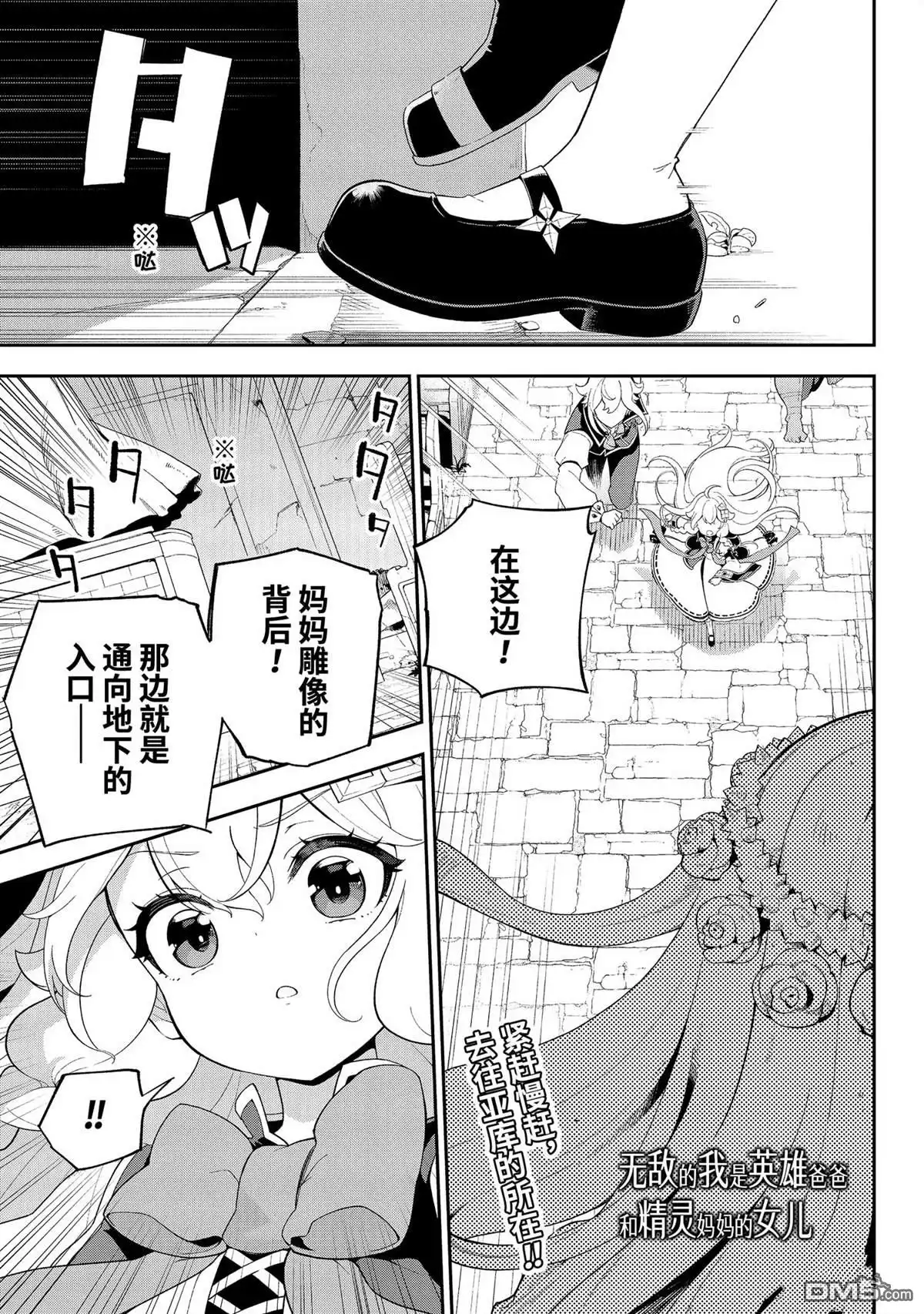 《爹强妈猛我无敌》第60话 第1页