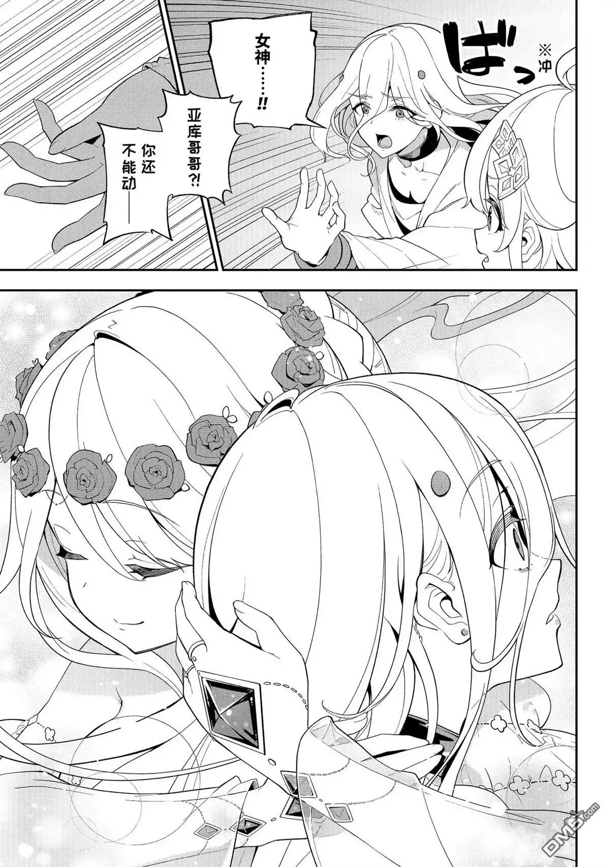 《爹强妈猛我无敌》第60话 第17页
