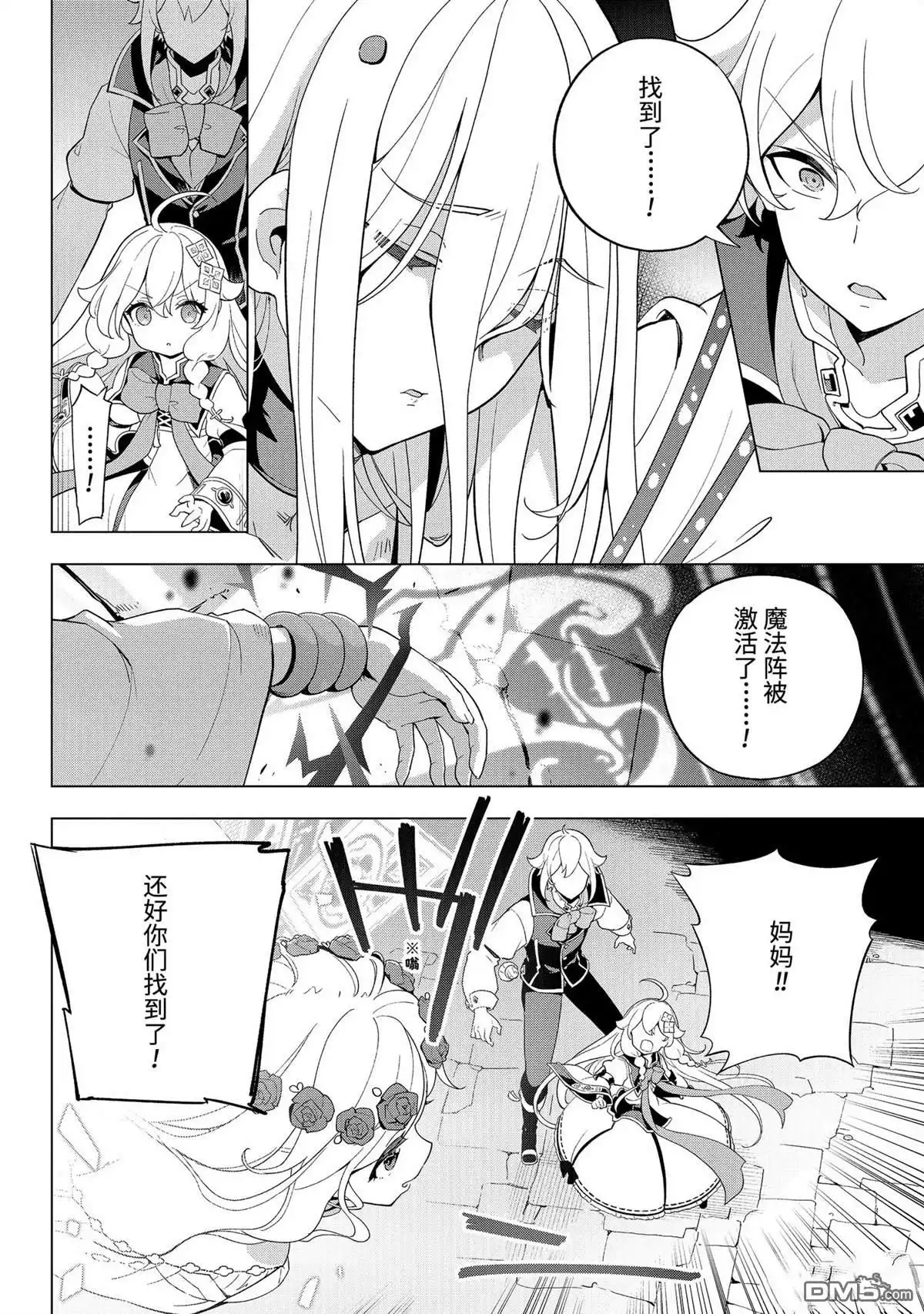 《爹强妈猛我无敌》第60话 第20页