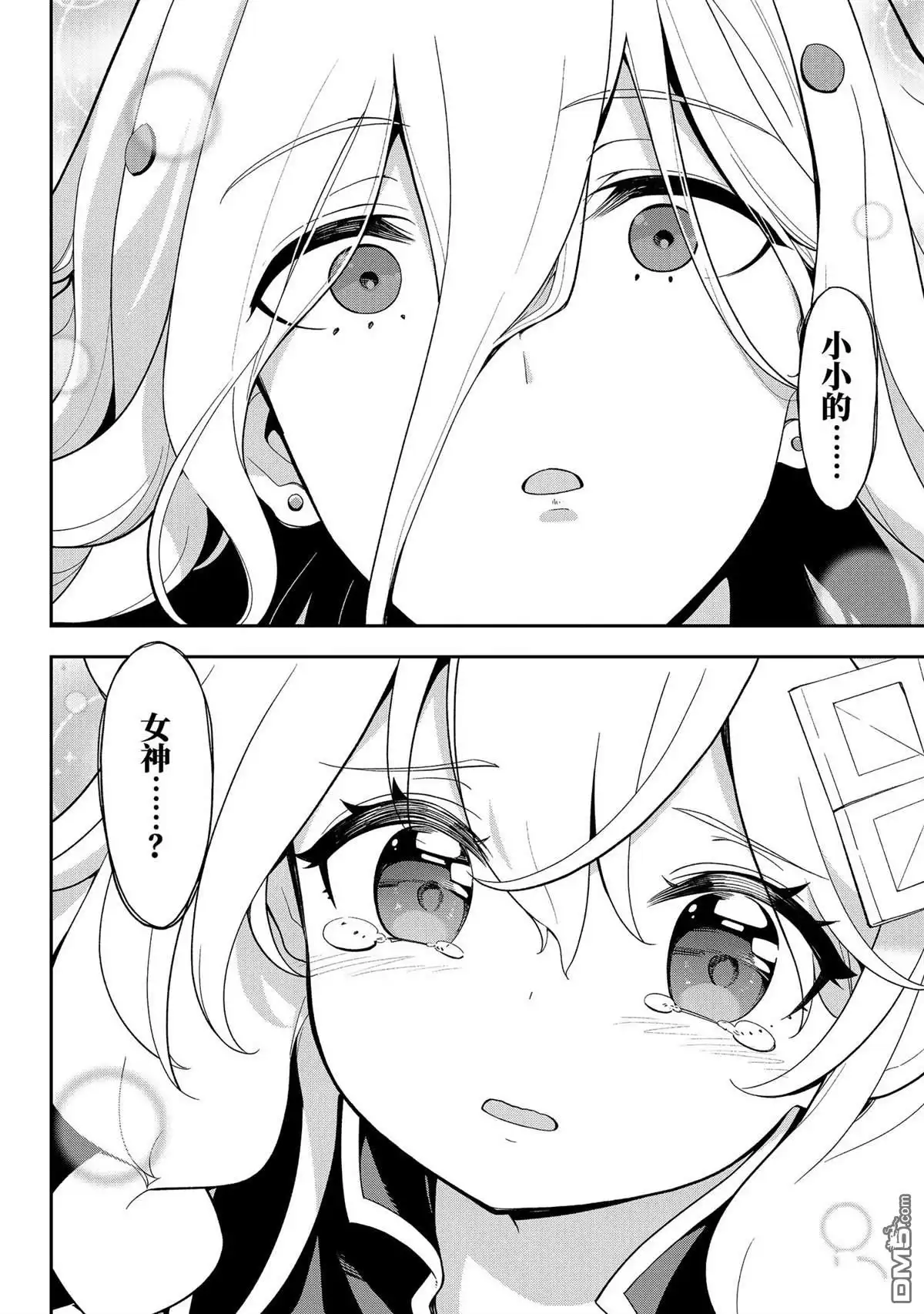 《爹强妈猛我无敌》第60话 第14页