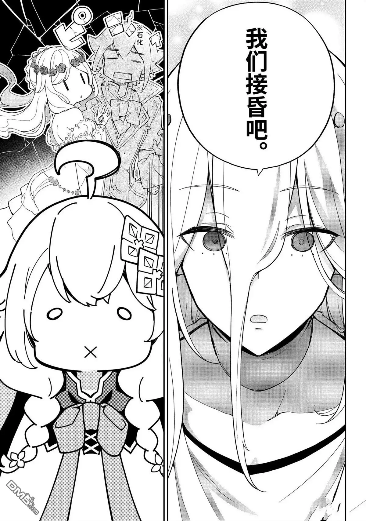 《爹强妈猛我无敌》第60话 第25页