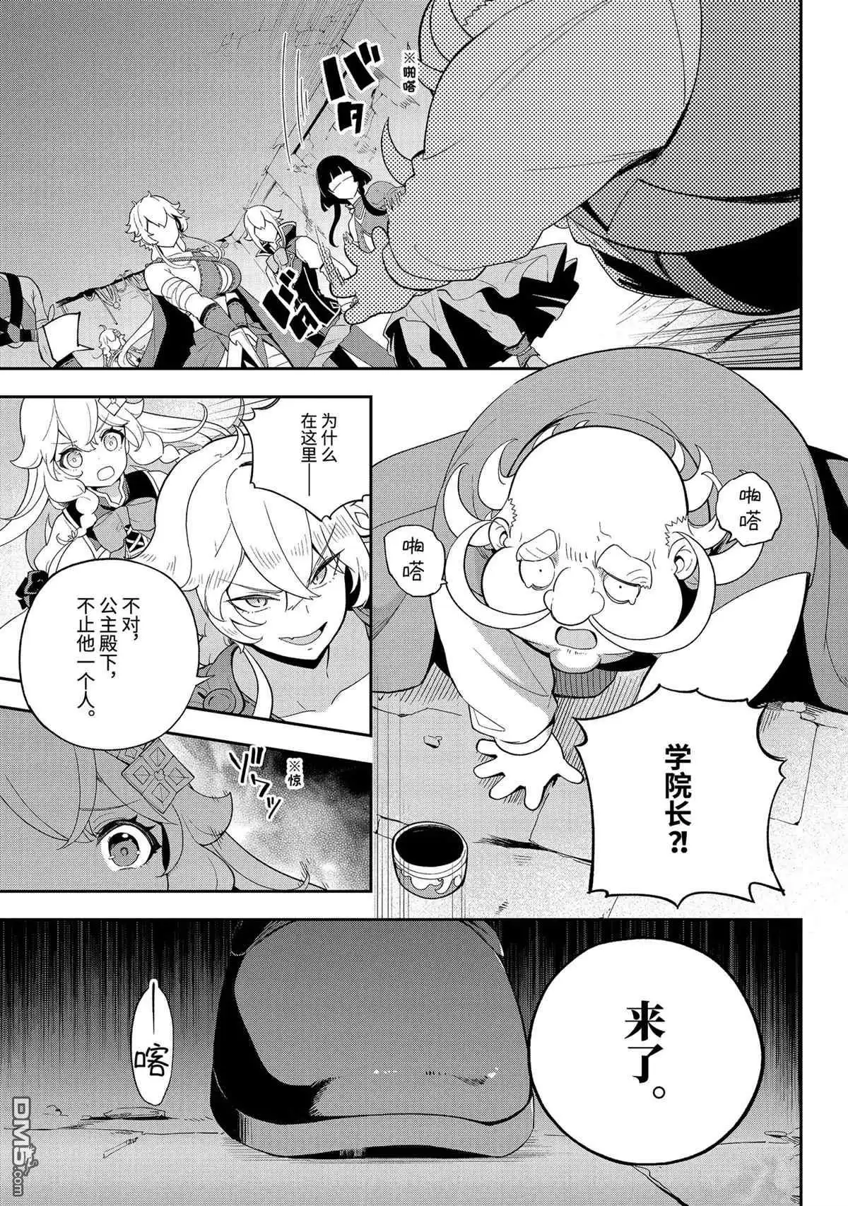 《爹强妈猛我无敌》第60话 第29页