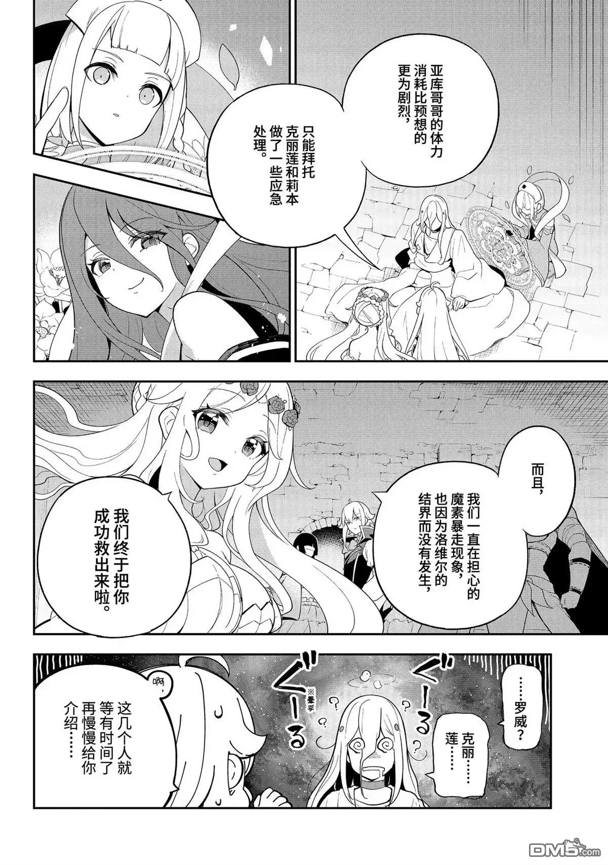 《爹强妈猛我无敌》第60话 第22页