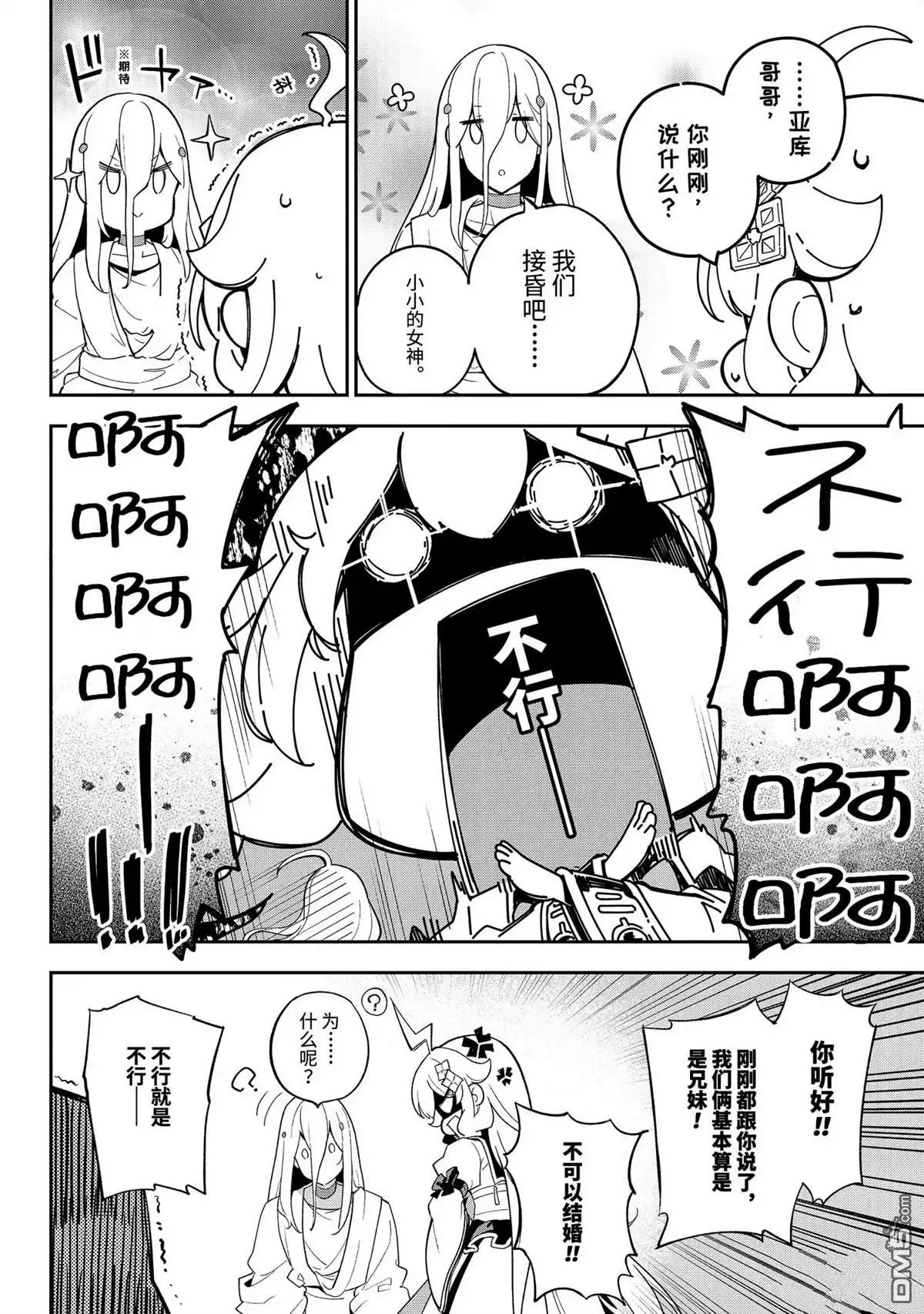 《爹强妈猛我无敌》第60话 第26页