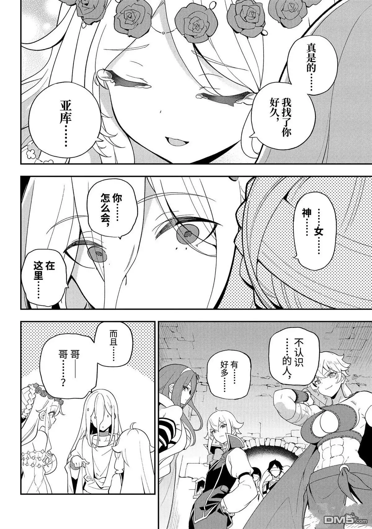 《爹强妈猛我无敌》第60话 第18页