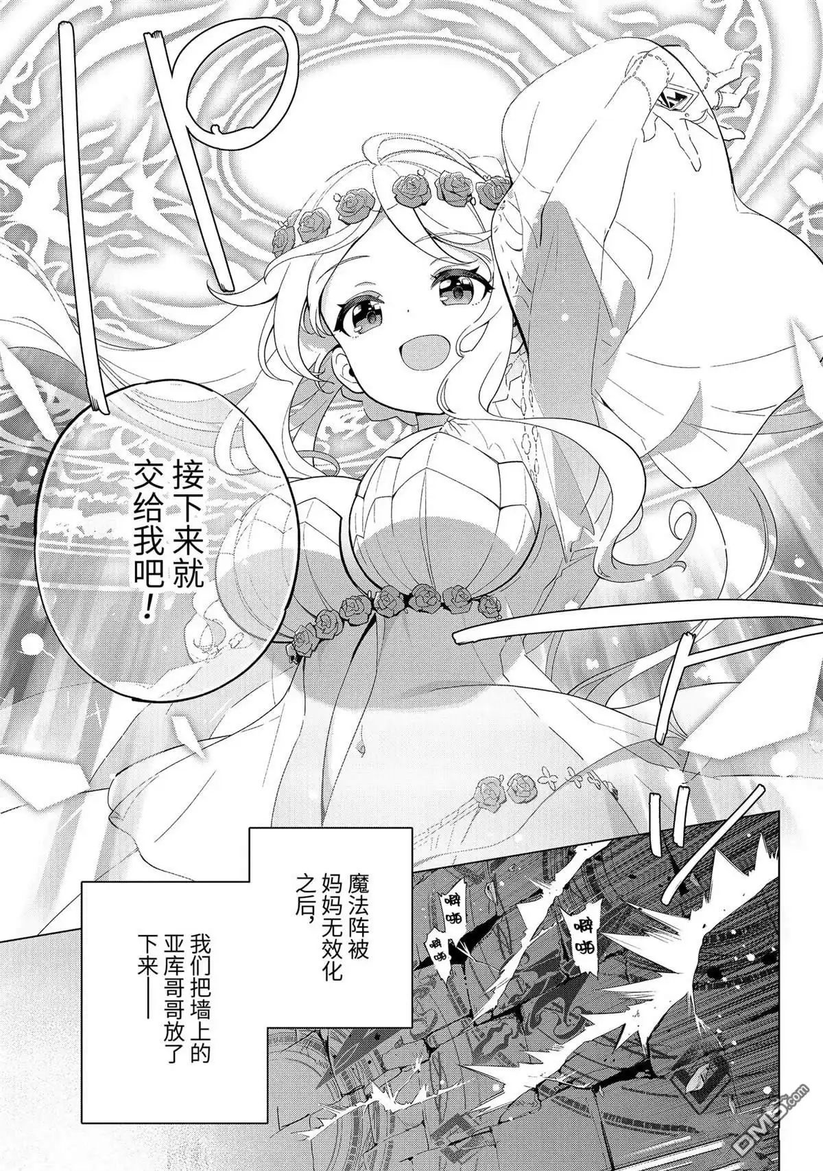 《爹强妈猛我无敌》第60话 第21页