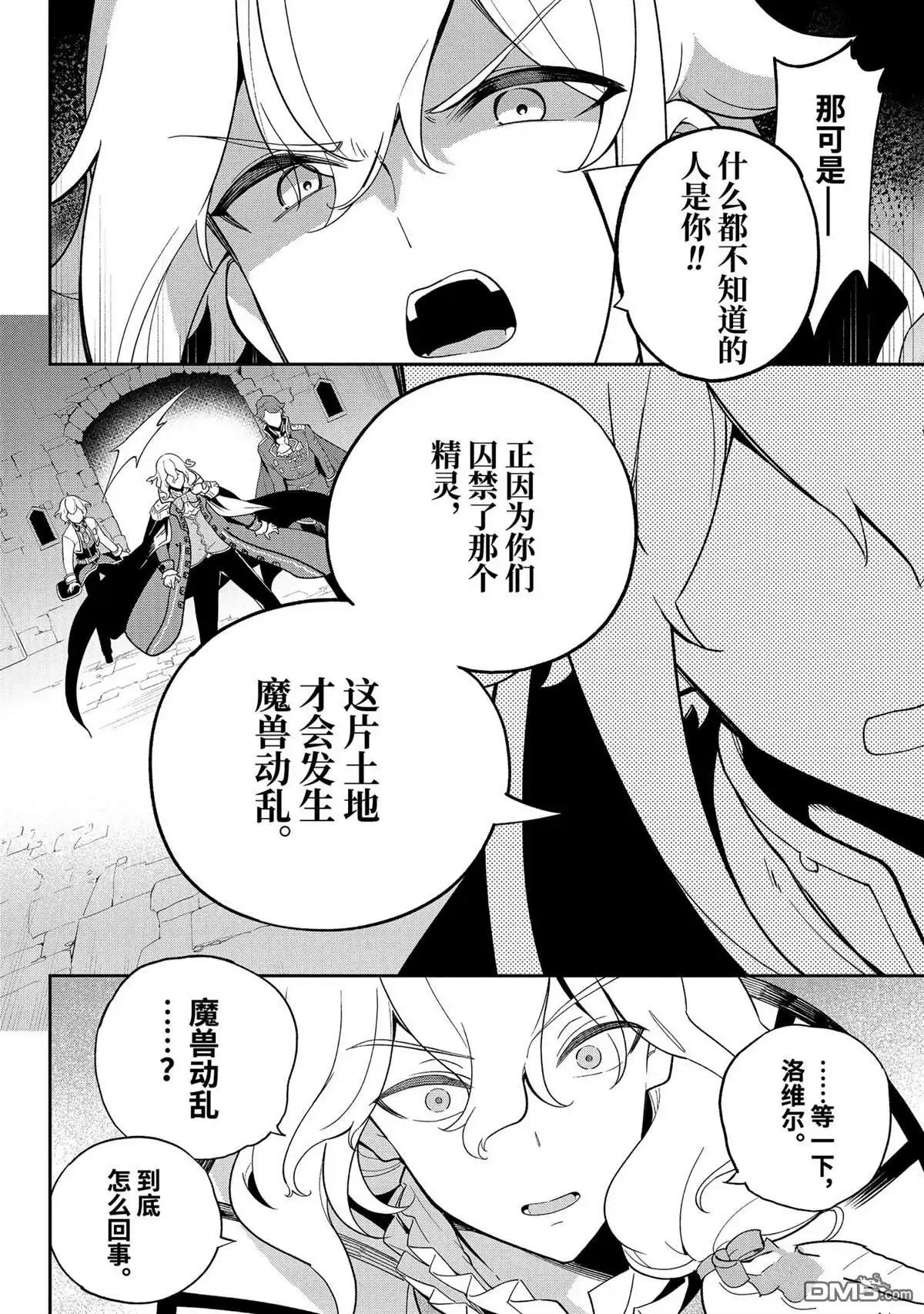 《爹强妈猛我无敌》第61话 第14页