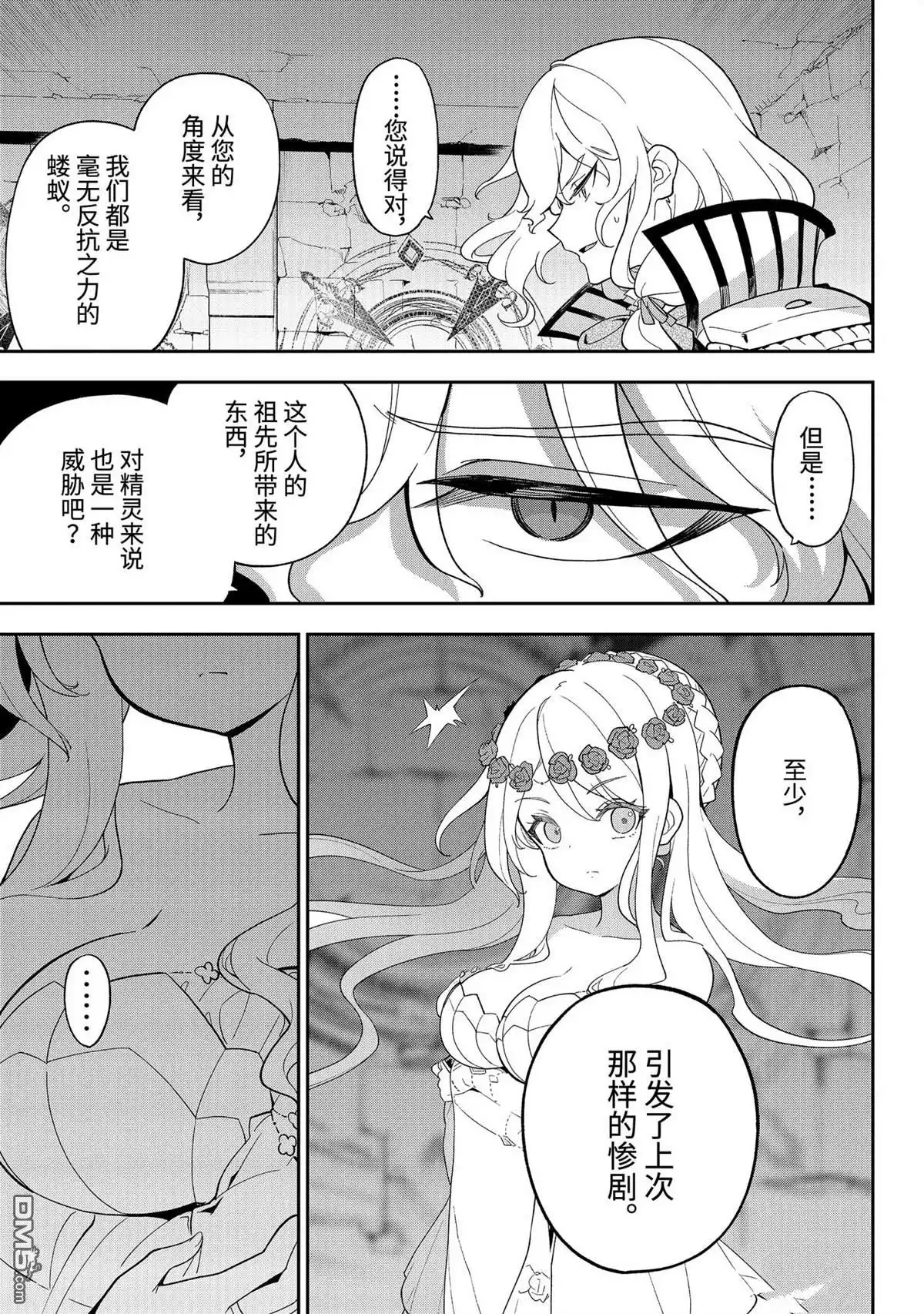 《爹强妈猛我无敌》第61话 第23页