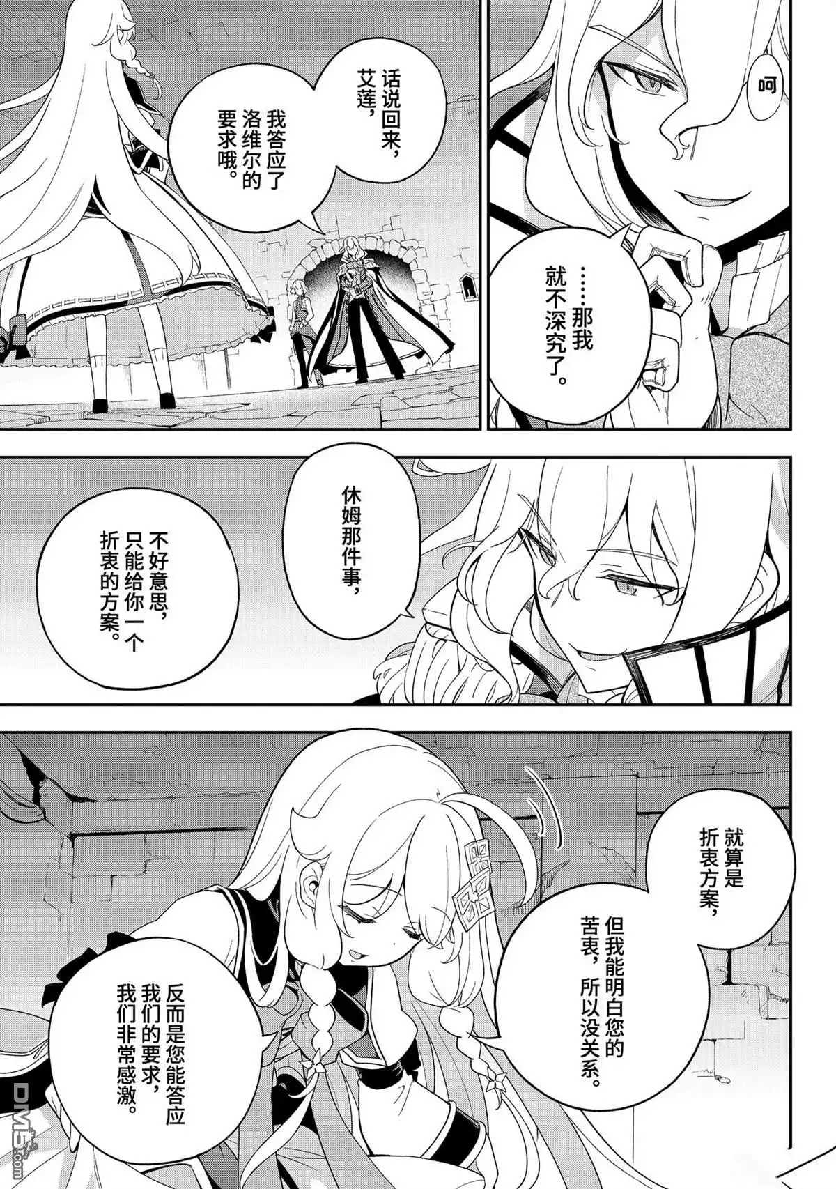 《爹强妈猛我无敌》第61话 第25页