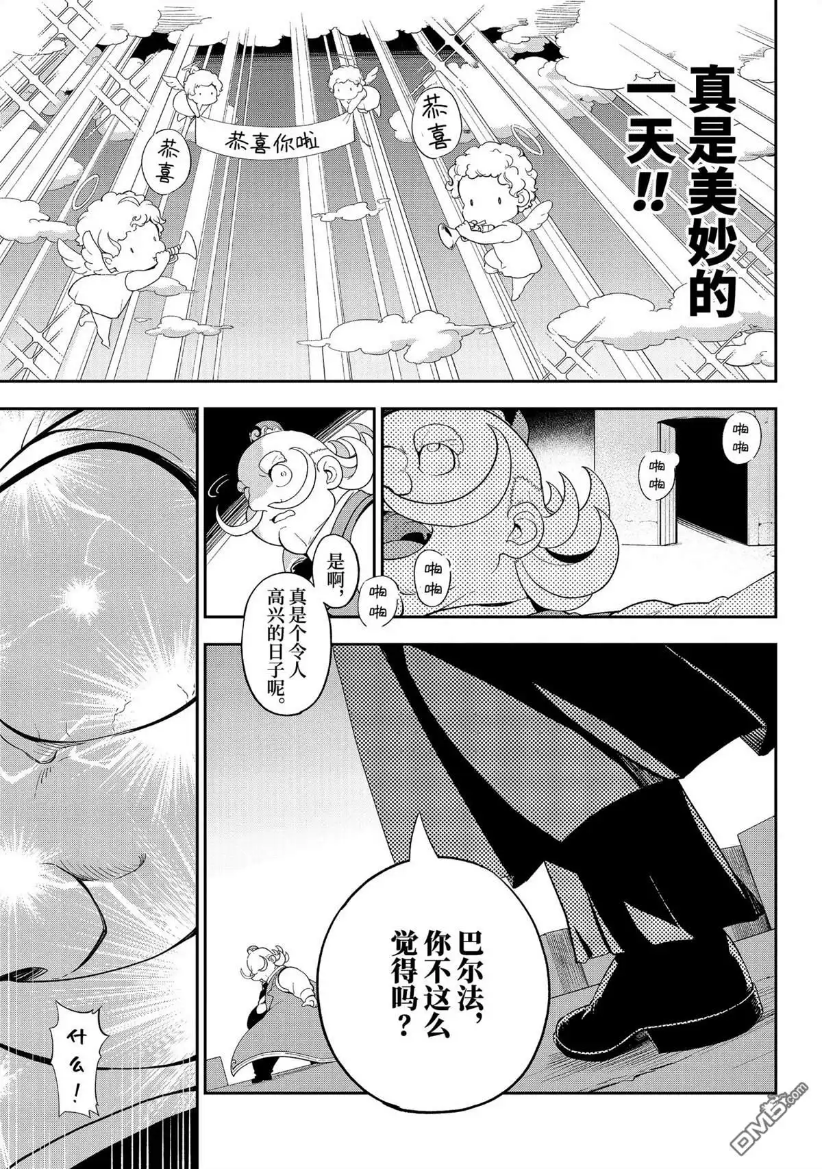 《爹强妈猛我无敌》第61话 第3页