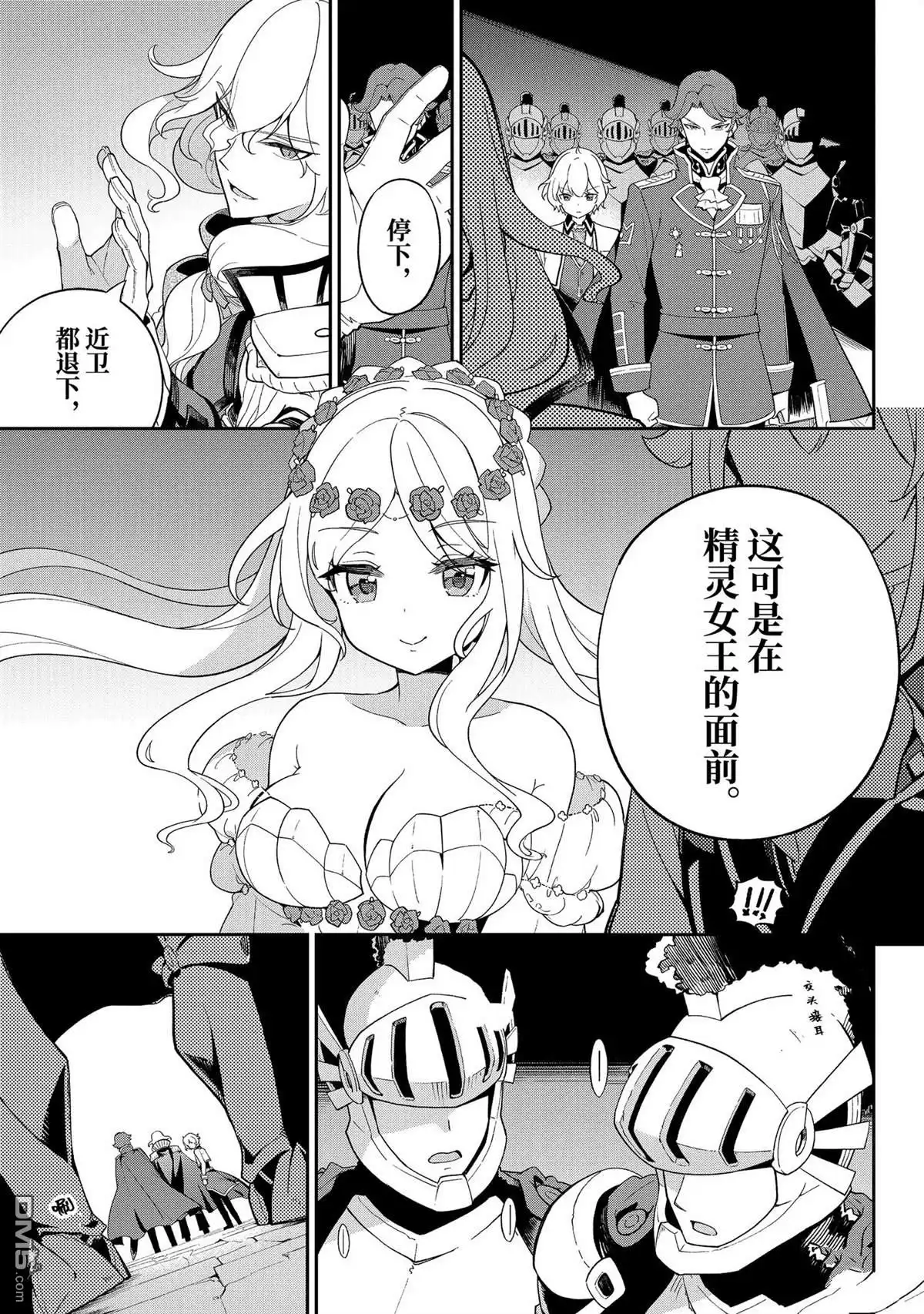 《爹强妈猛我无敌》第61话 第7页