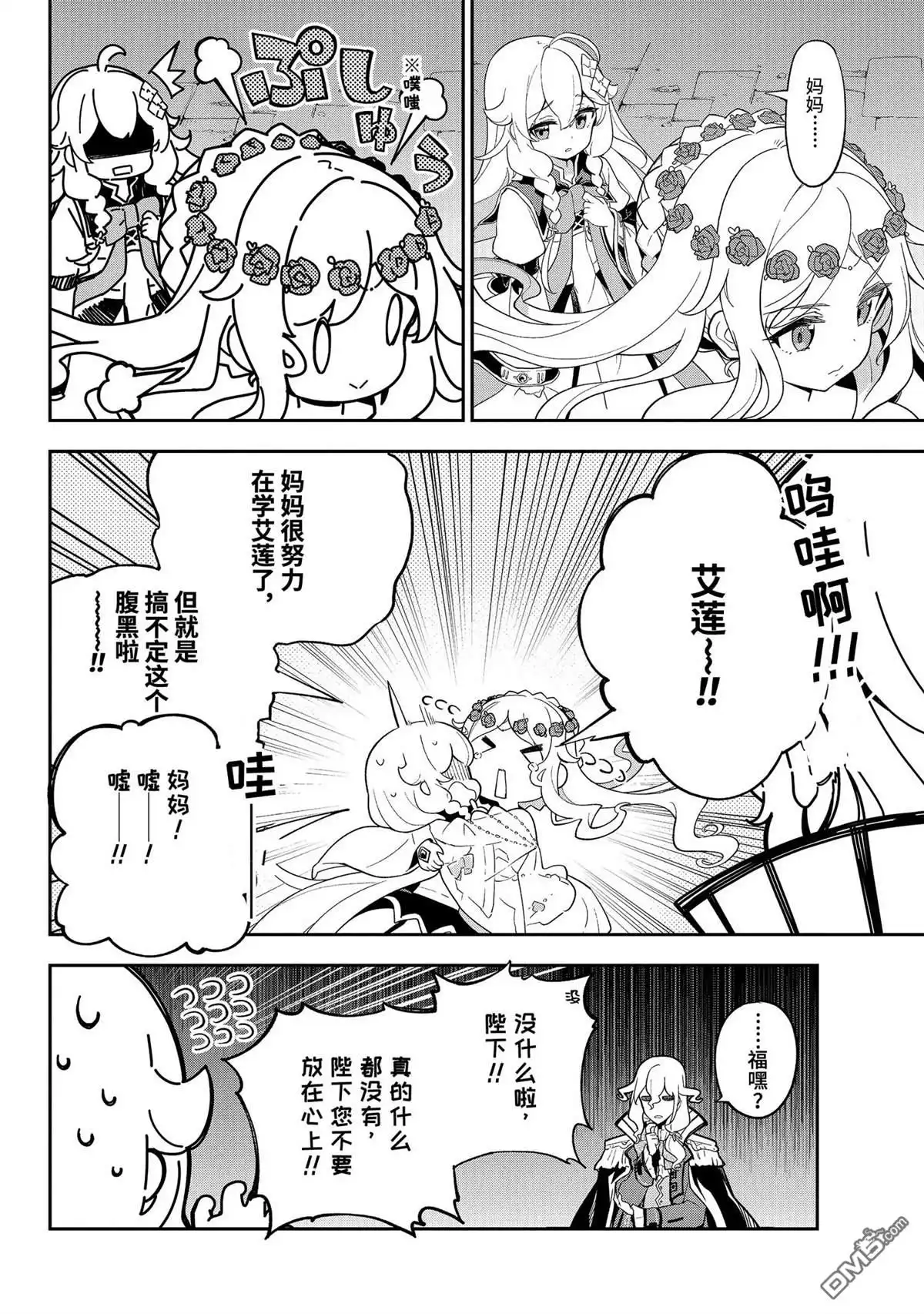《爹强妈猛我无敌》第61话 第24页