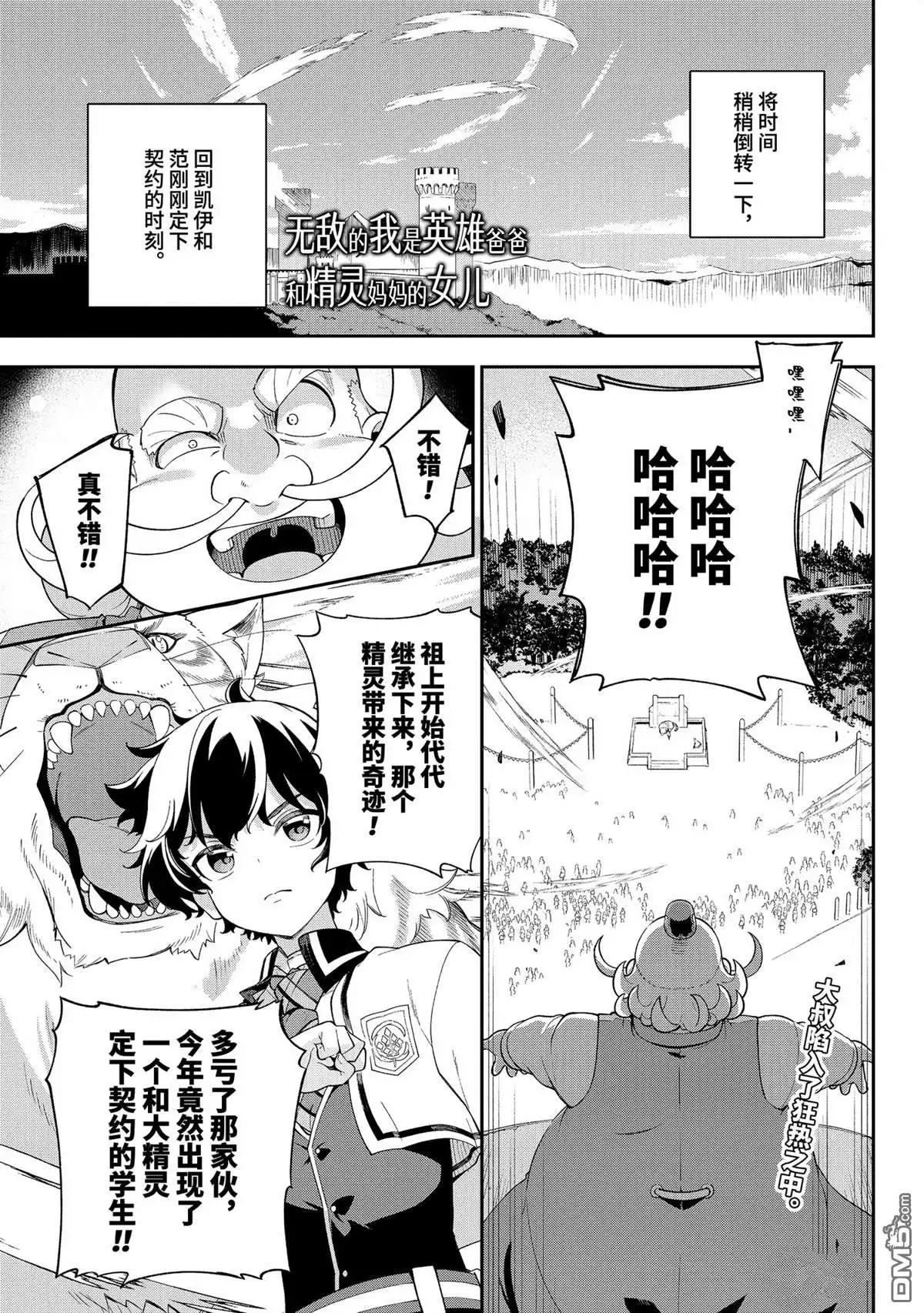 《爹强妈猛我无敌》第61话 第1页