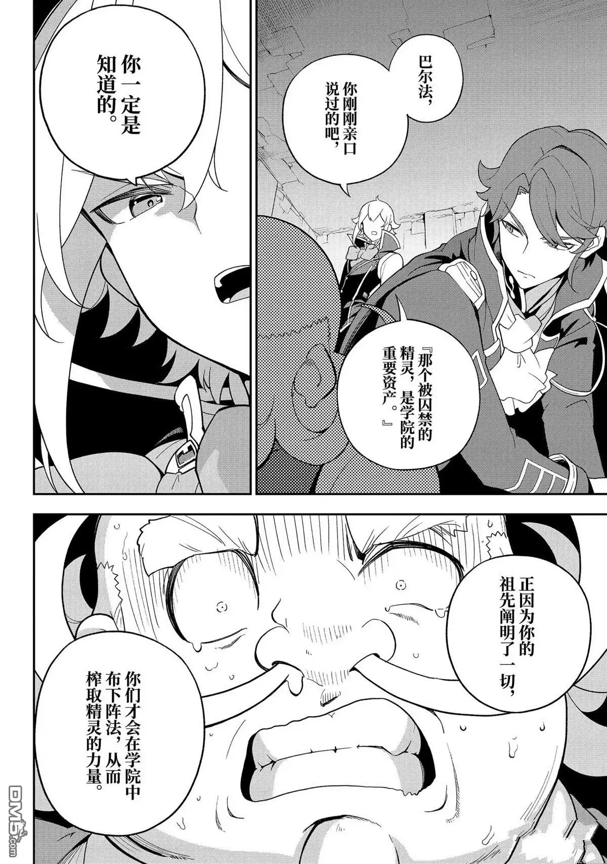 《爹强妈猛我无敌》第61话 第18页