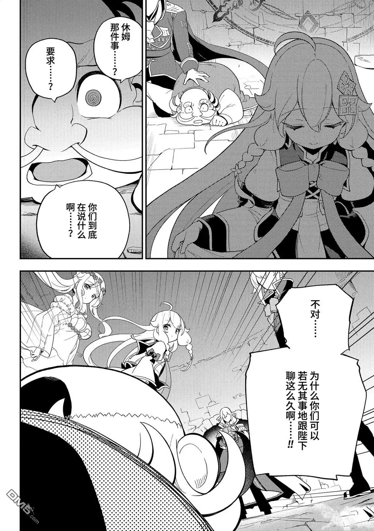 《爹强妈猛我无敌》第61话 第26页