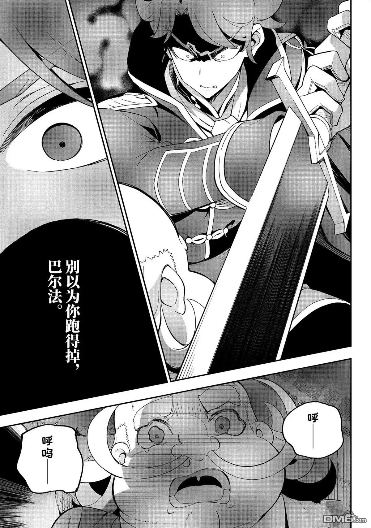 《爹强妈猛我无敌》第61话 第17页