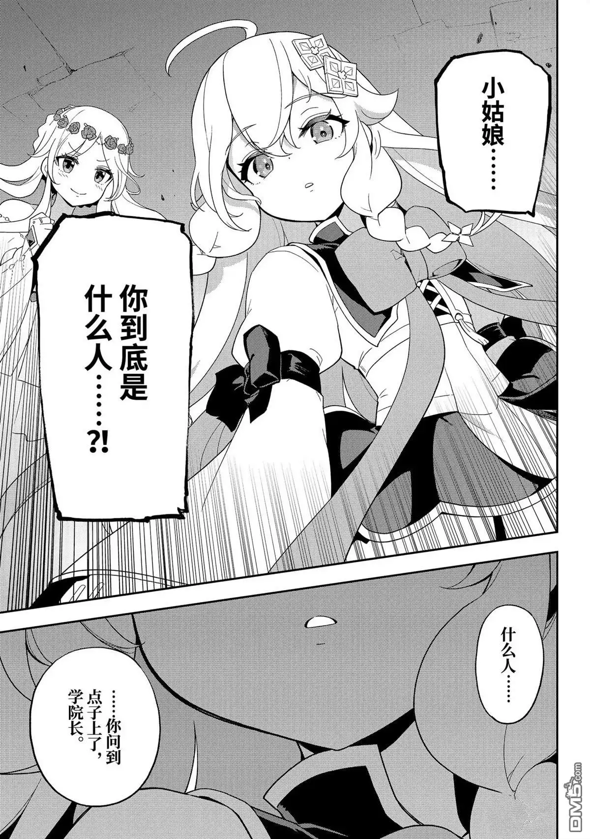 《爹强妈猛我无敌》第61话 第27页