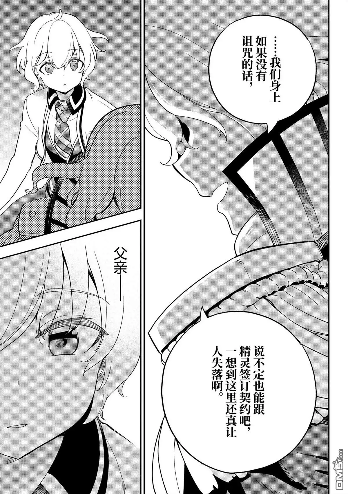 《爹强妈猛我无敌》第61话 第11页