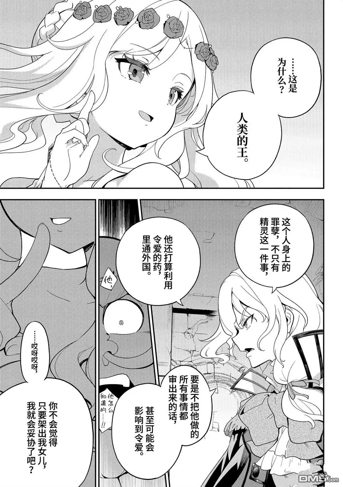 《爹强妈猛我无敌》第61话 第21页