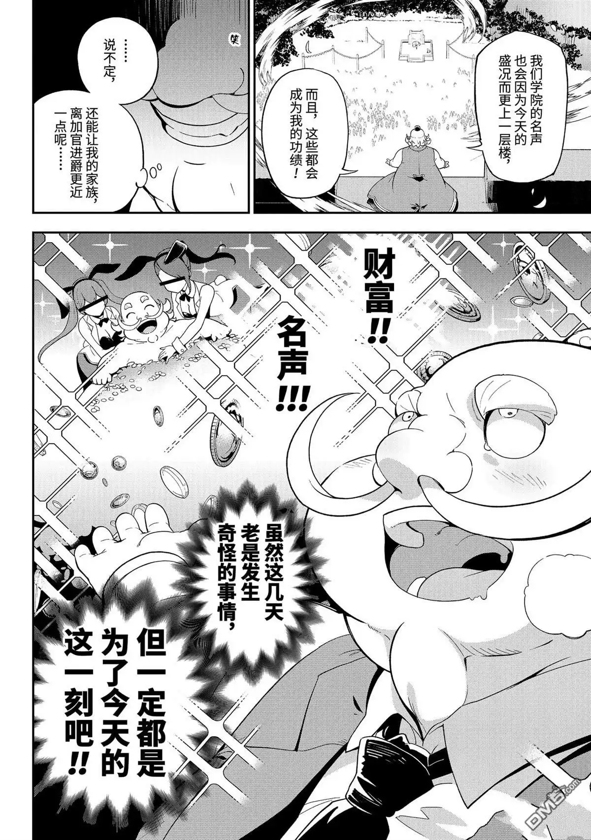 《爹强妈猛我无敌》第61话 第2页