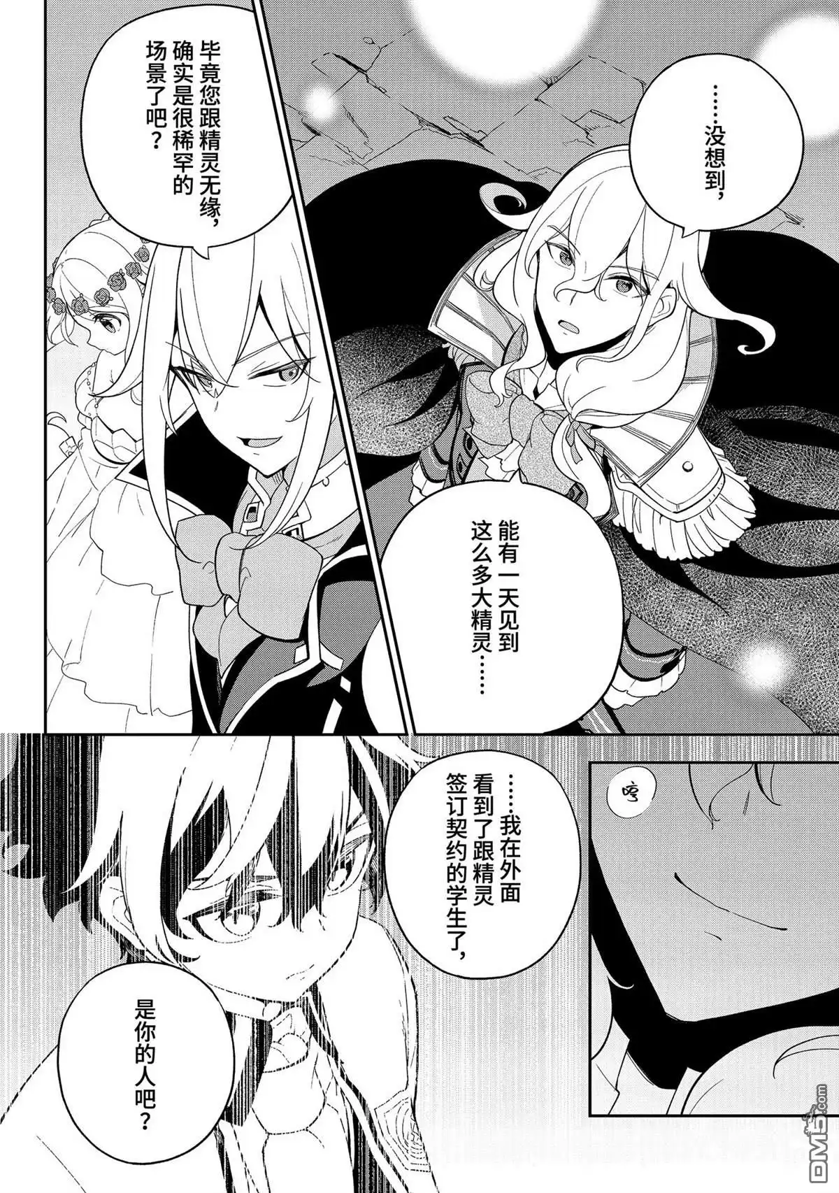 《爹强妈猛我无敌》第61话 第10页