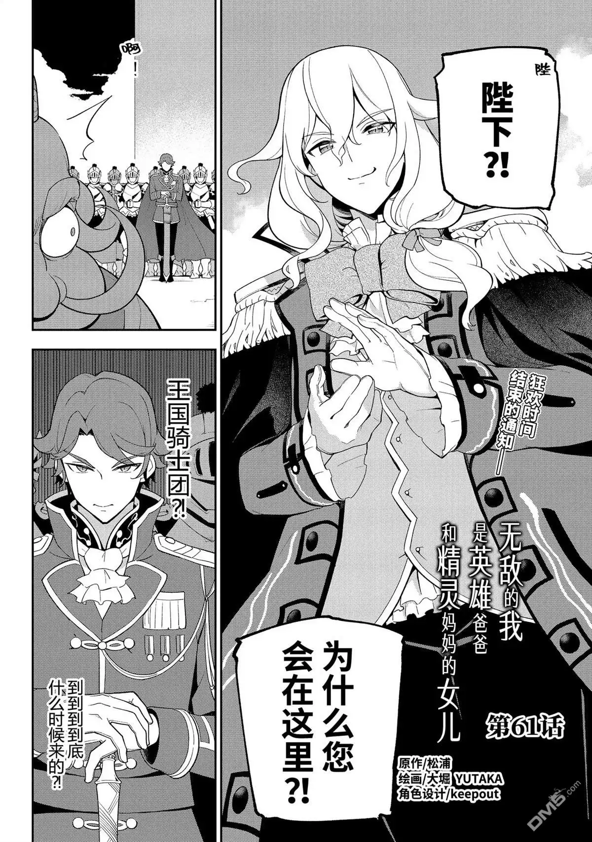 《爹强妈猛我无敌》第61话 第4页