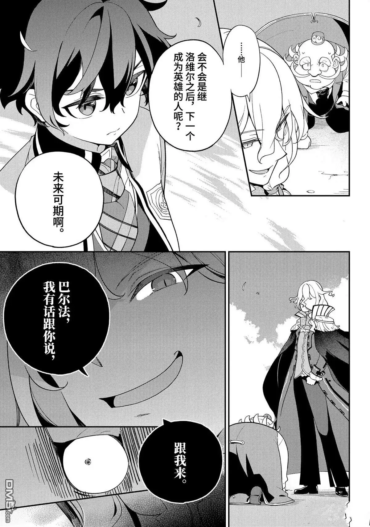 《爹强妈猛我无敌》第61话 第5页