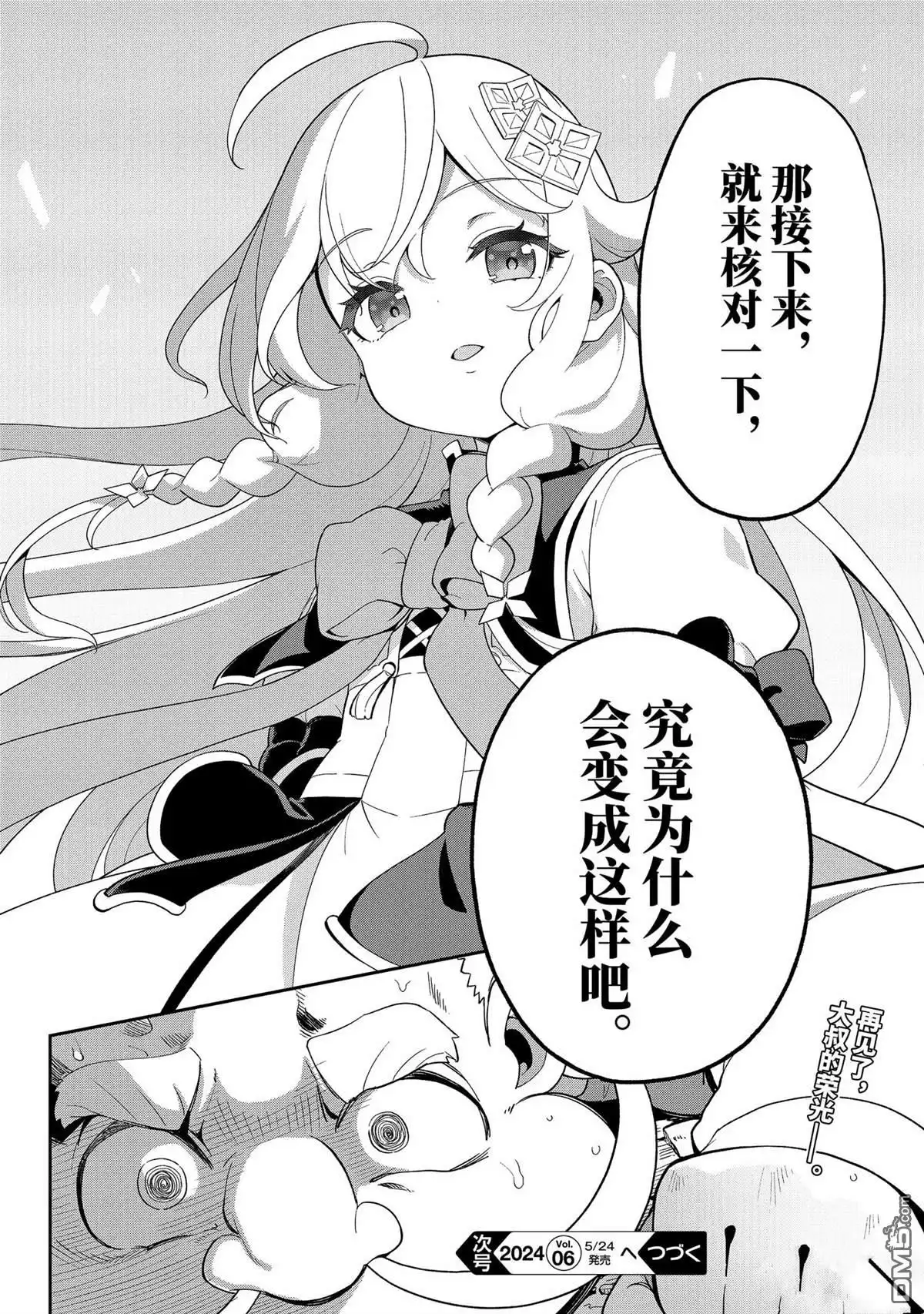 《爹强妈猛我无敌》第61话 第28页