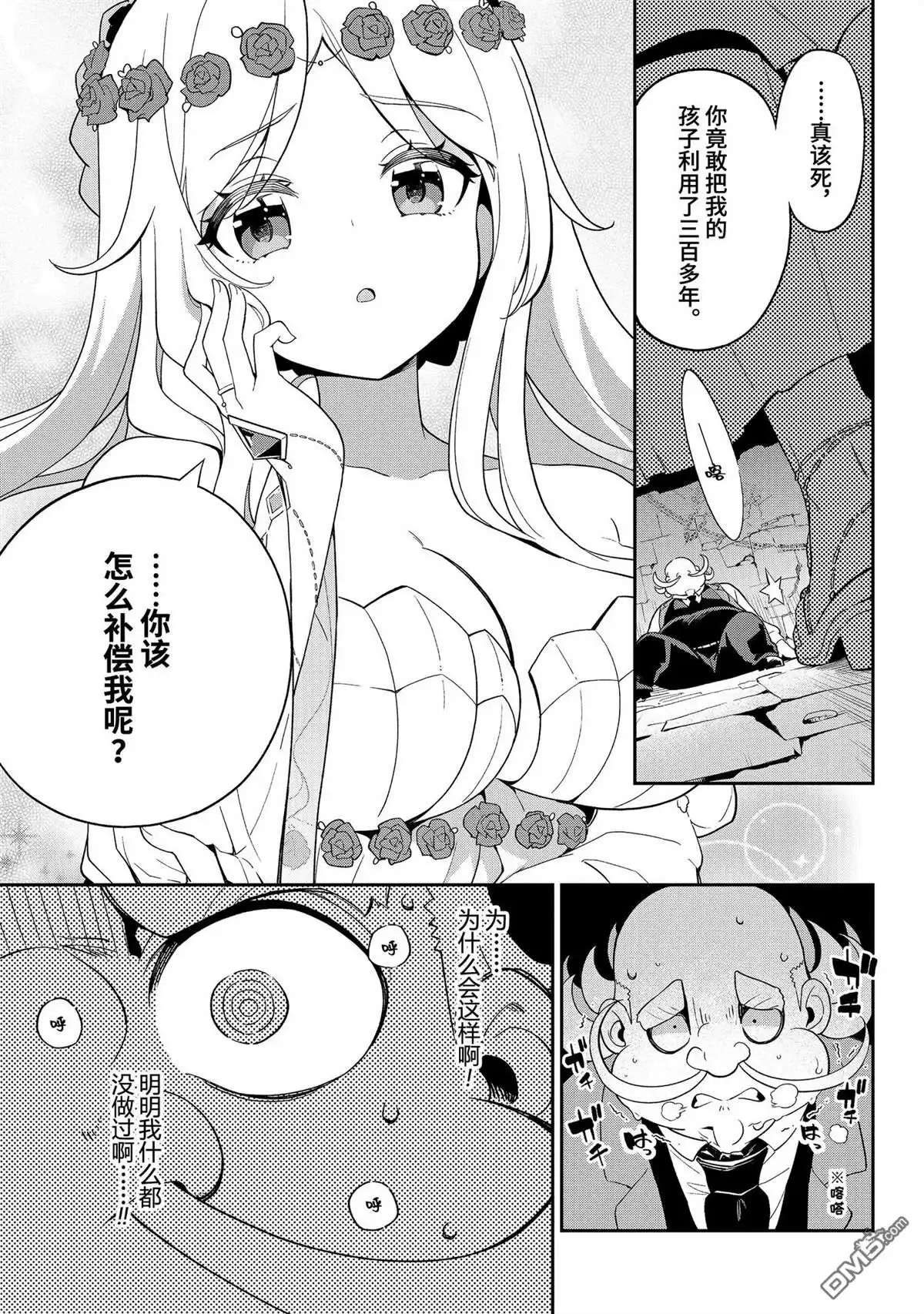 《爹强妈猛我无敌》第61话 第19页