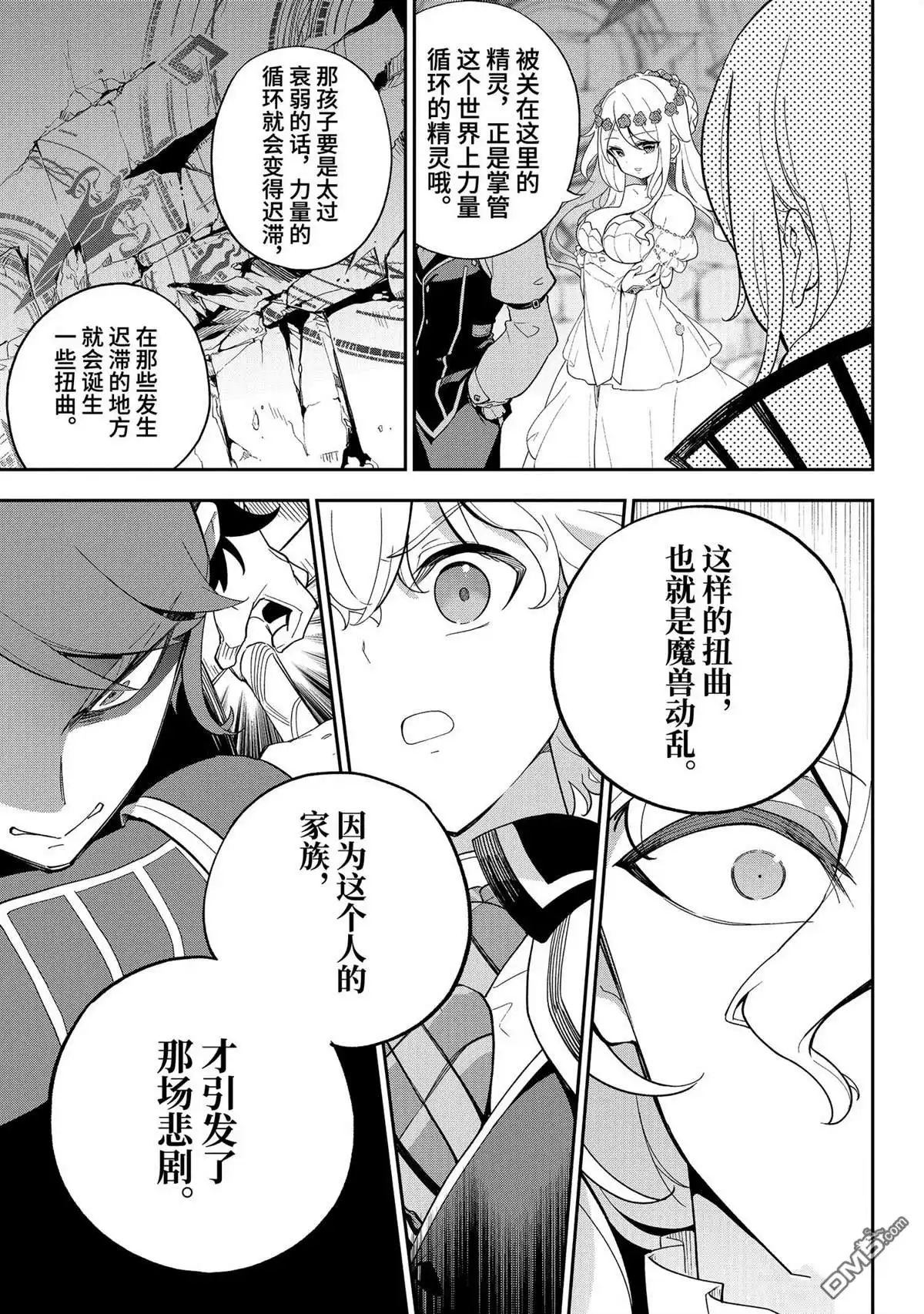 《爹强妈猛我无敌》第61话 第15页