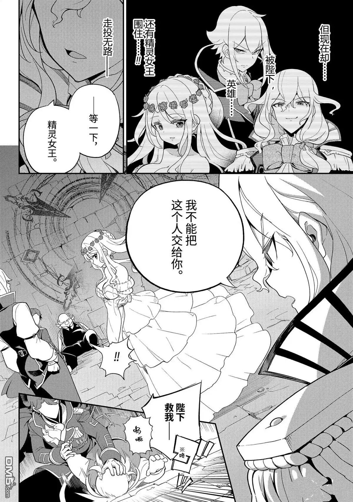 《爹强妈猛我无敌》第61话 第20页