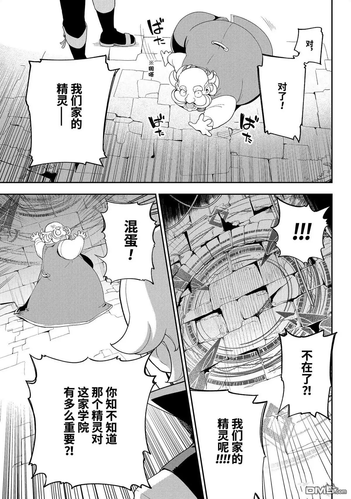 《爹强妈猛我无敌》第61话 第13页