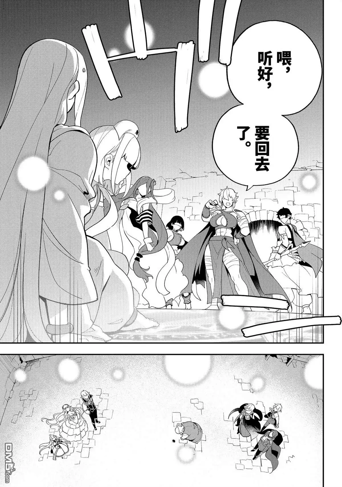 《爹强妈猛我无敌》第61话 第9页