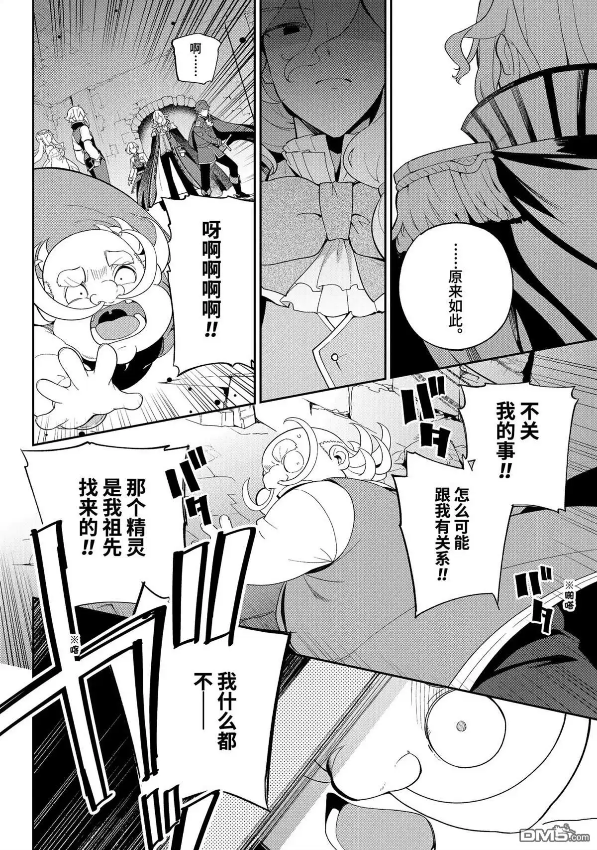 《爹强妈猛我无敌》第61话 第16页
