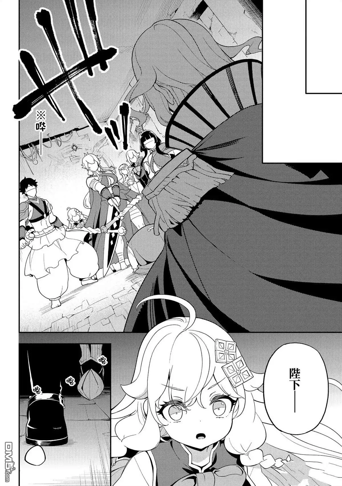 《爹强妈猛我无敌》第61话 第6页