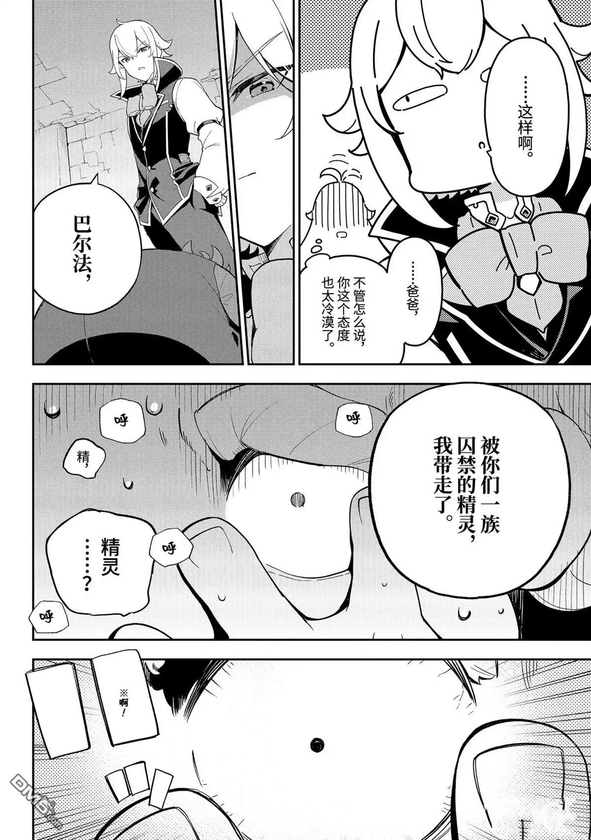 《爹强妈猛我无敌》第61话 第12页