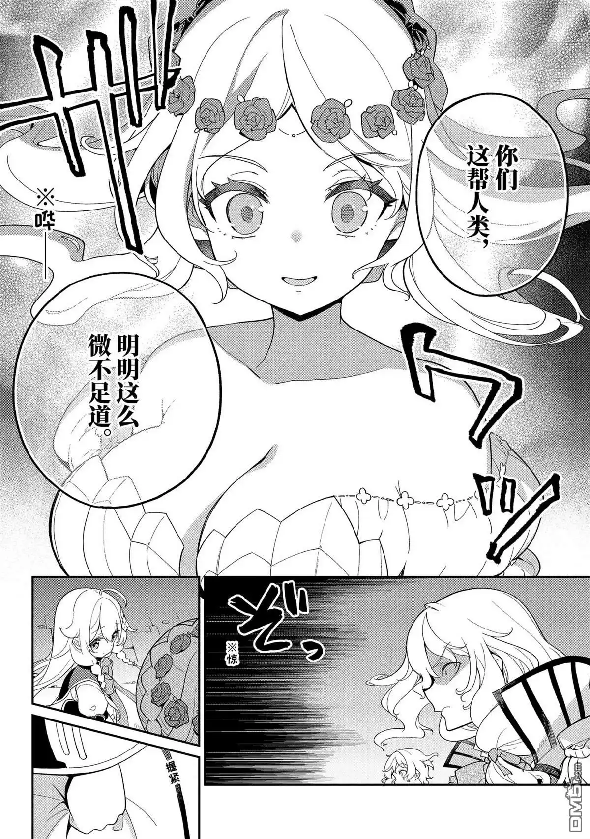 《爹强妈猛我无敌》第61话 第22页