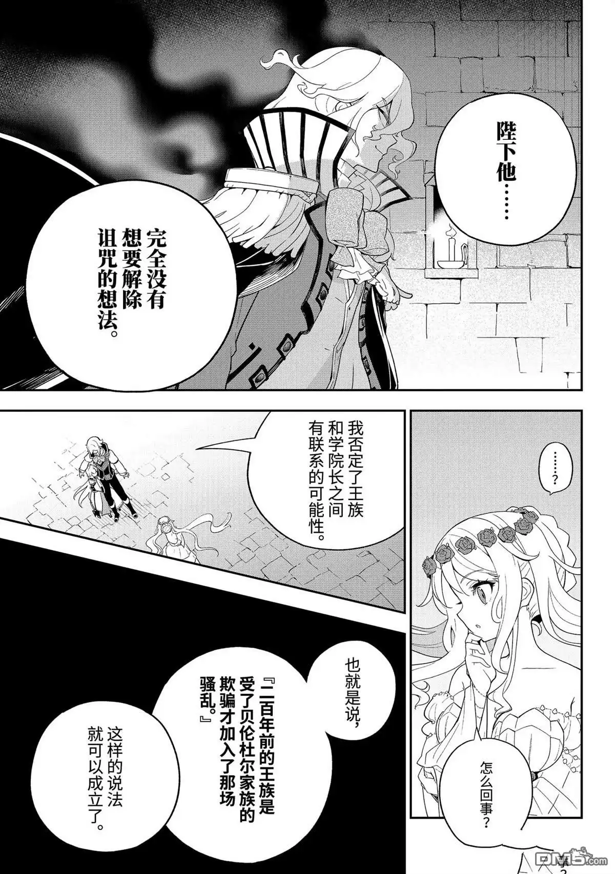 《爹强妈猛我无敌》第62话 第33页