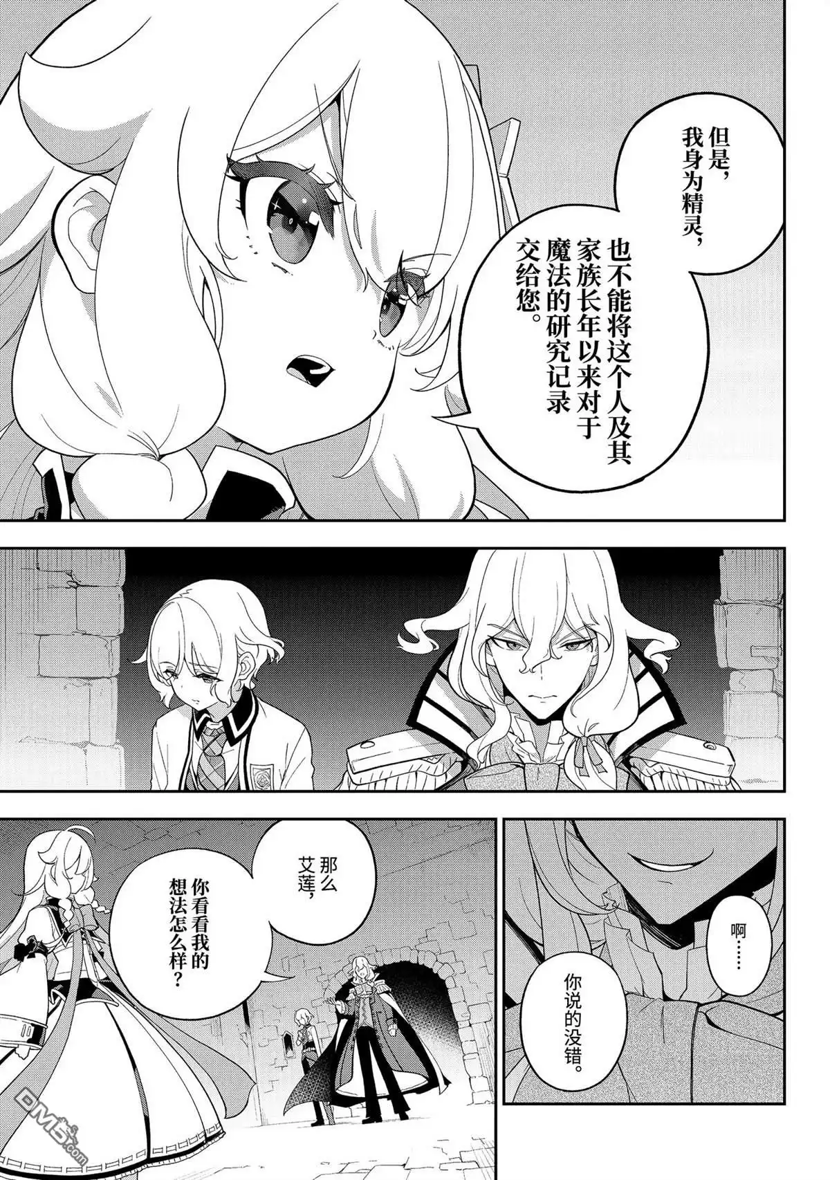 《爹强妈猛我无敌》第62话 第7页
