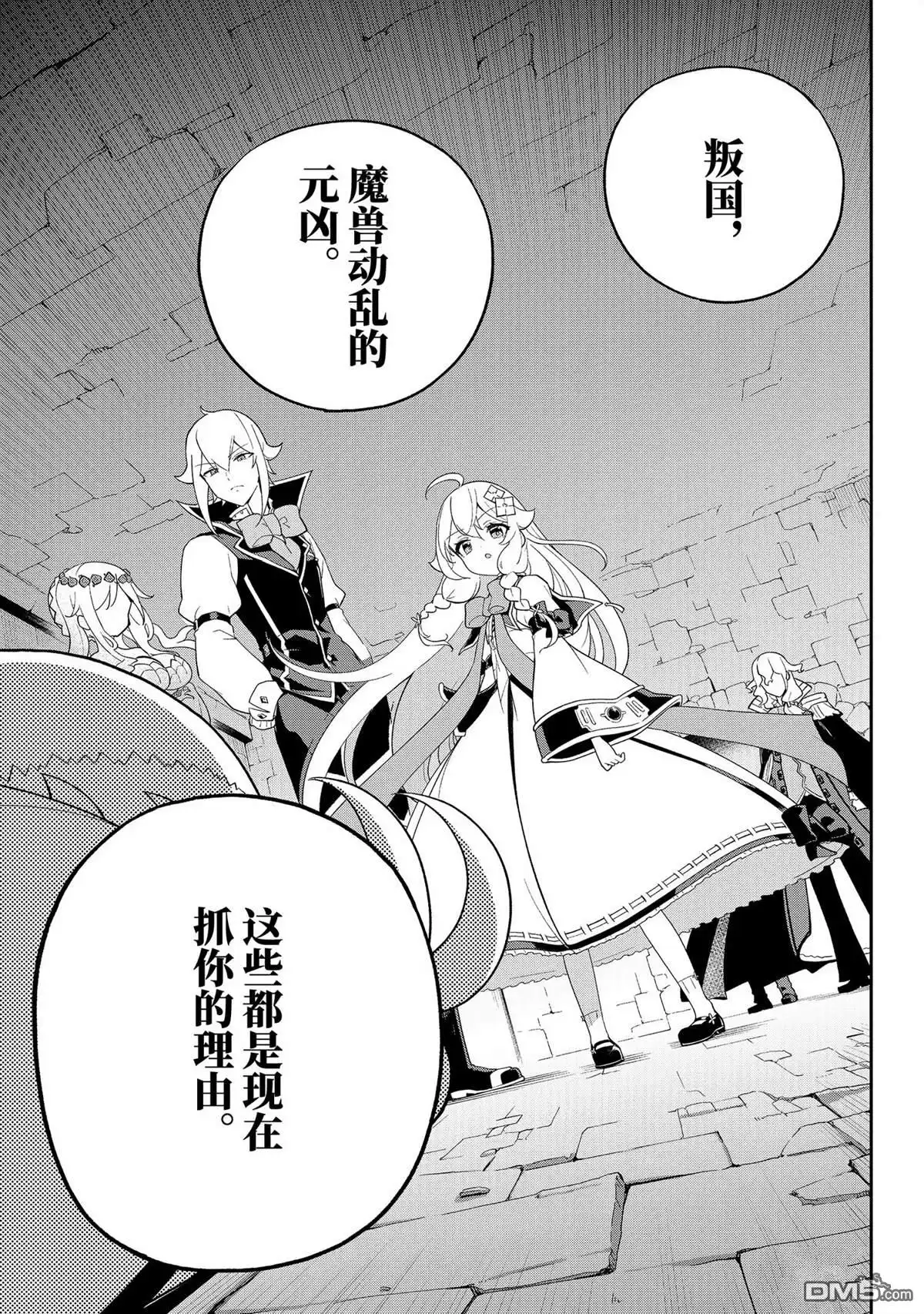 《爹强妈猛我无敌》第62话 第5页