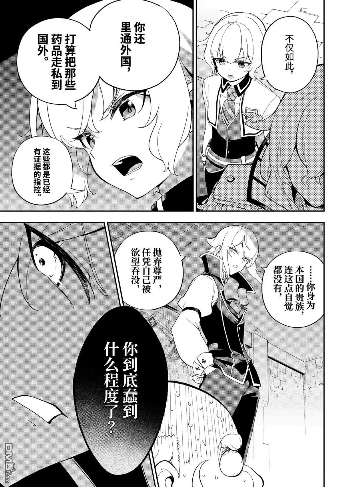 《爹强妈猛我无敌》第62话 第3页