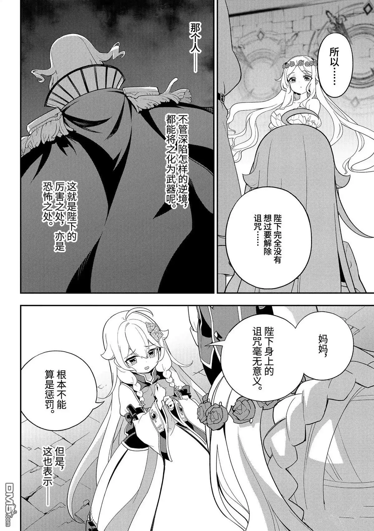 《爹强妈猛我无敌》第62话 第36页