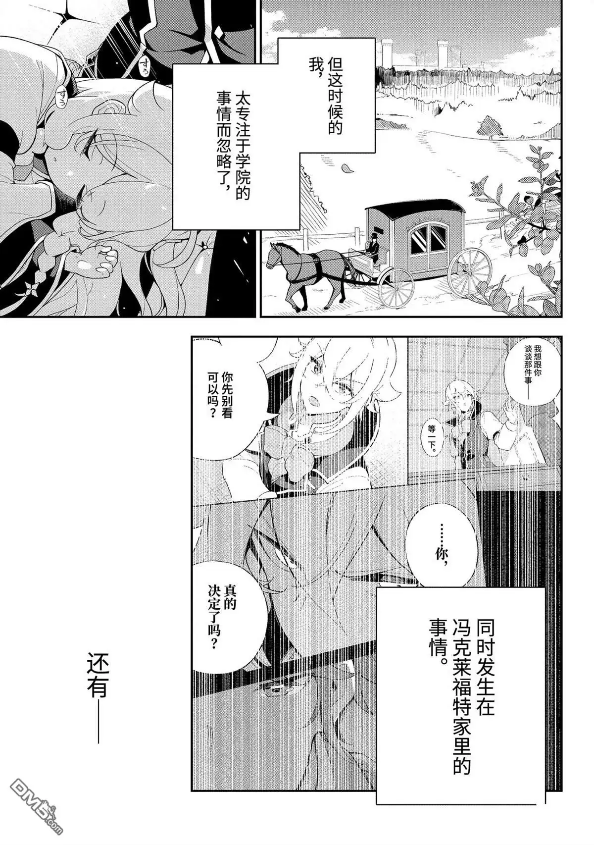 《爹强妈猛我无敌》第62话 第39页