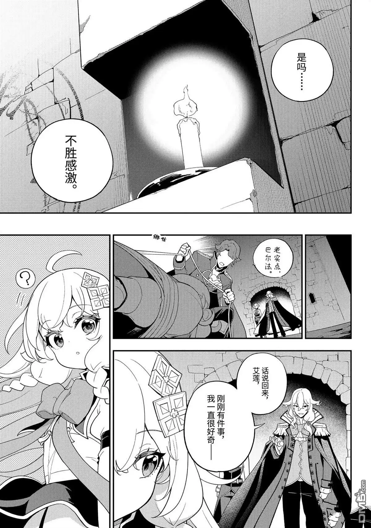 《爹强妈猛我无敌》第62话 第17页