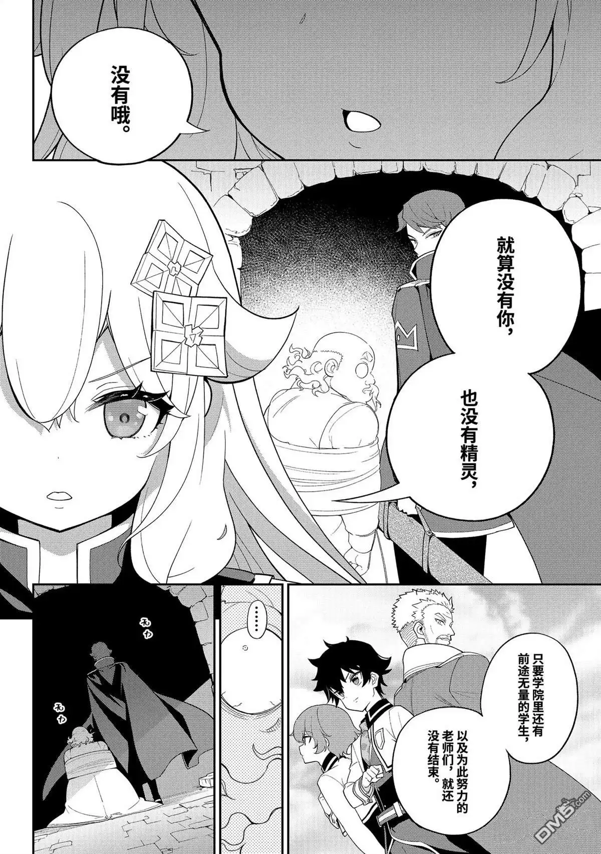 《爹强妈猛我无敌》第62话 第28页