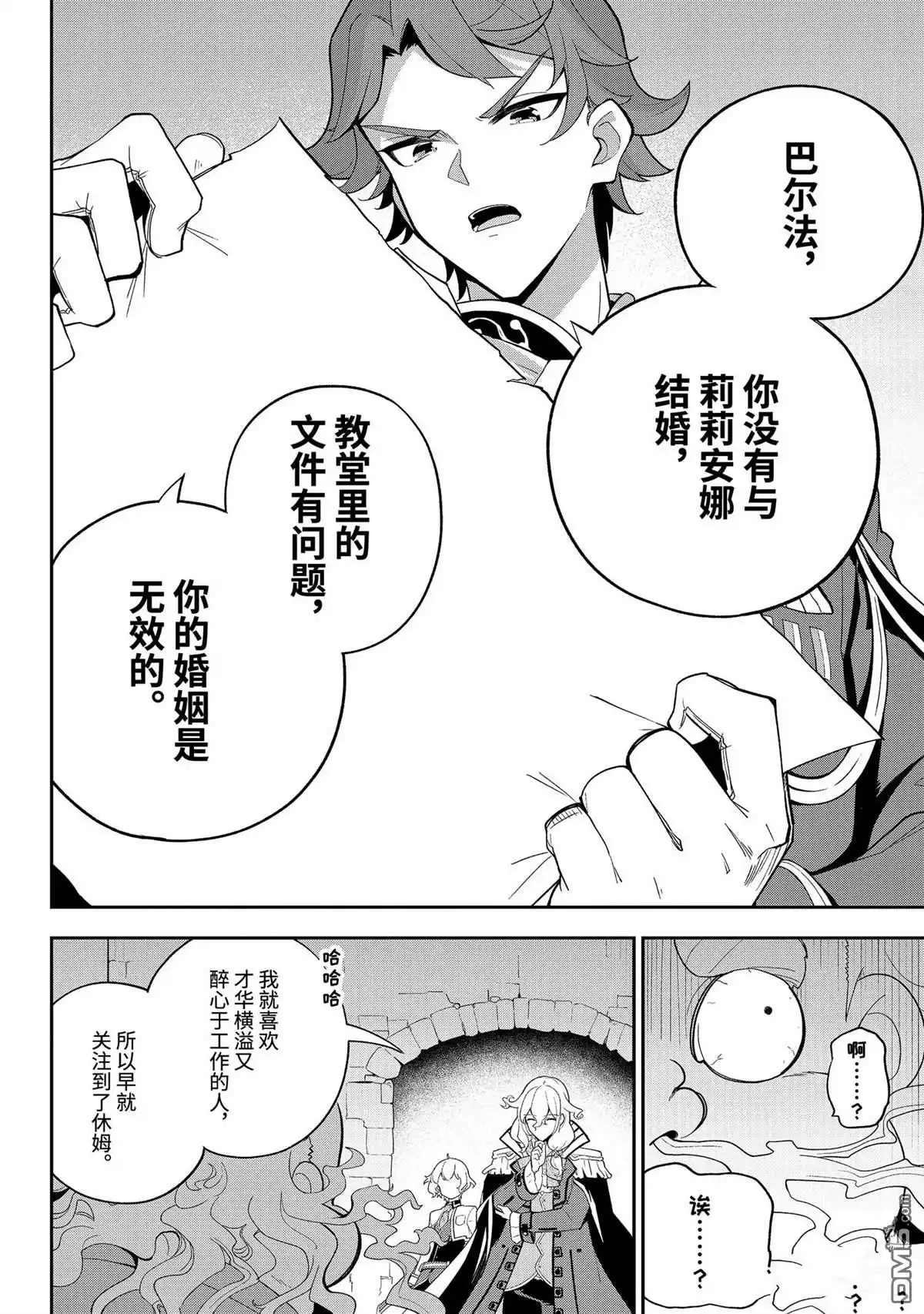 《爹强妈猛我无敌》第62话 第26页