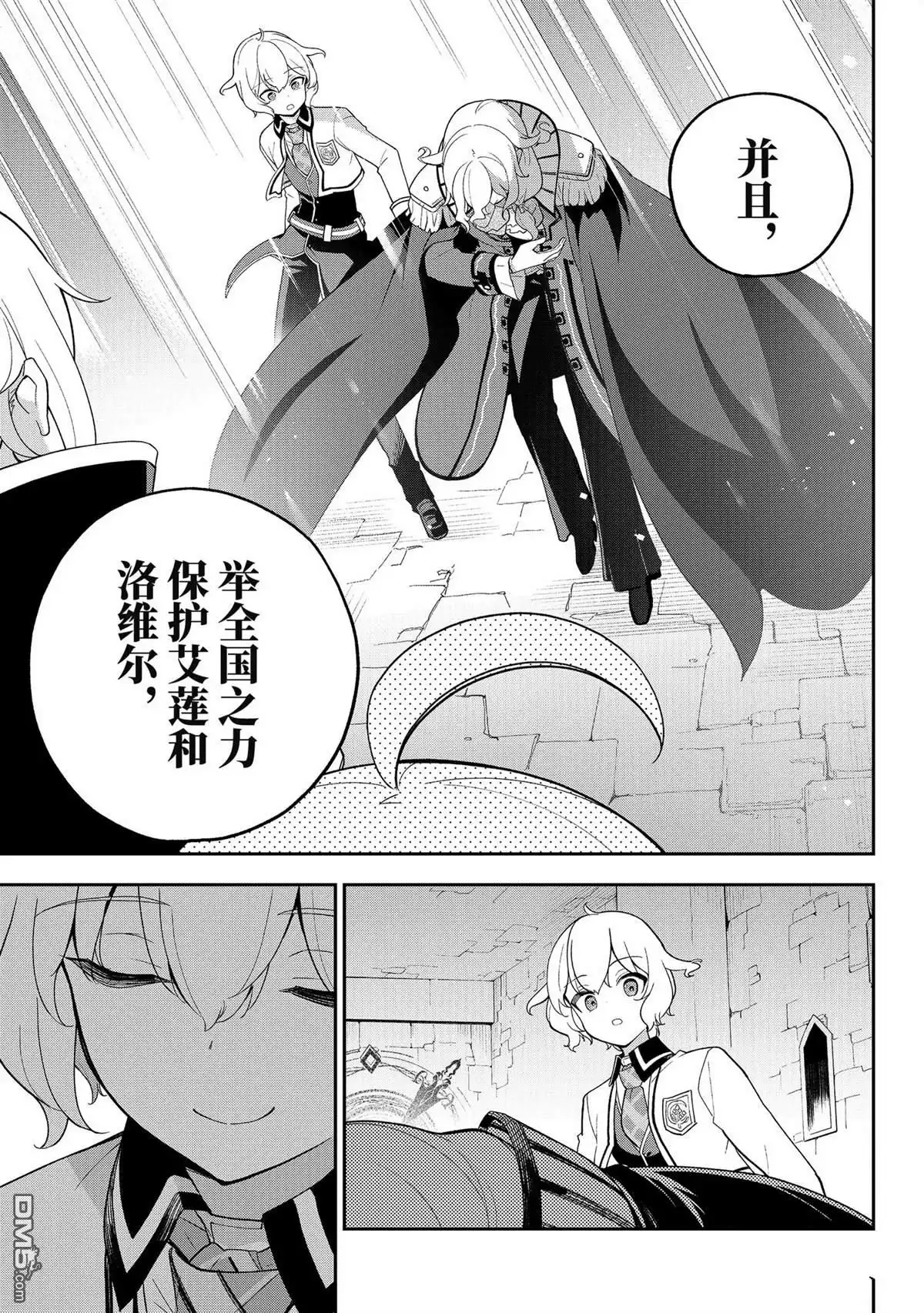 《爹强妈猛我无敌》第62话 第15页