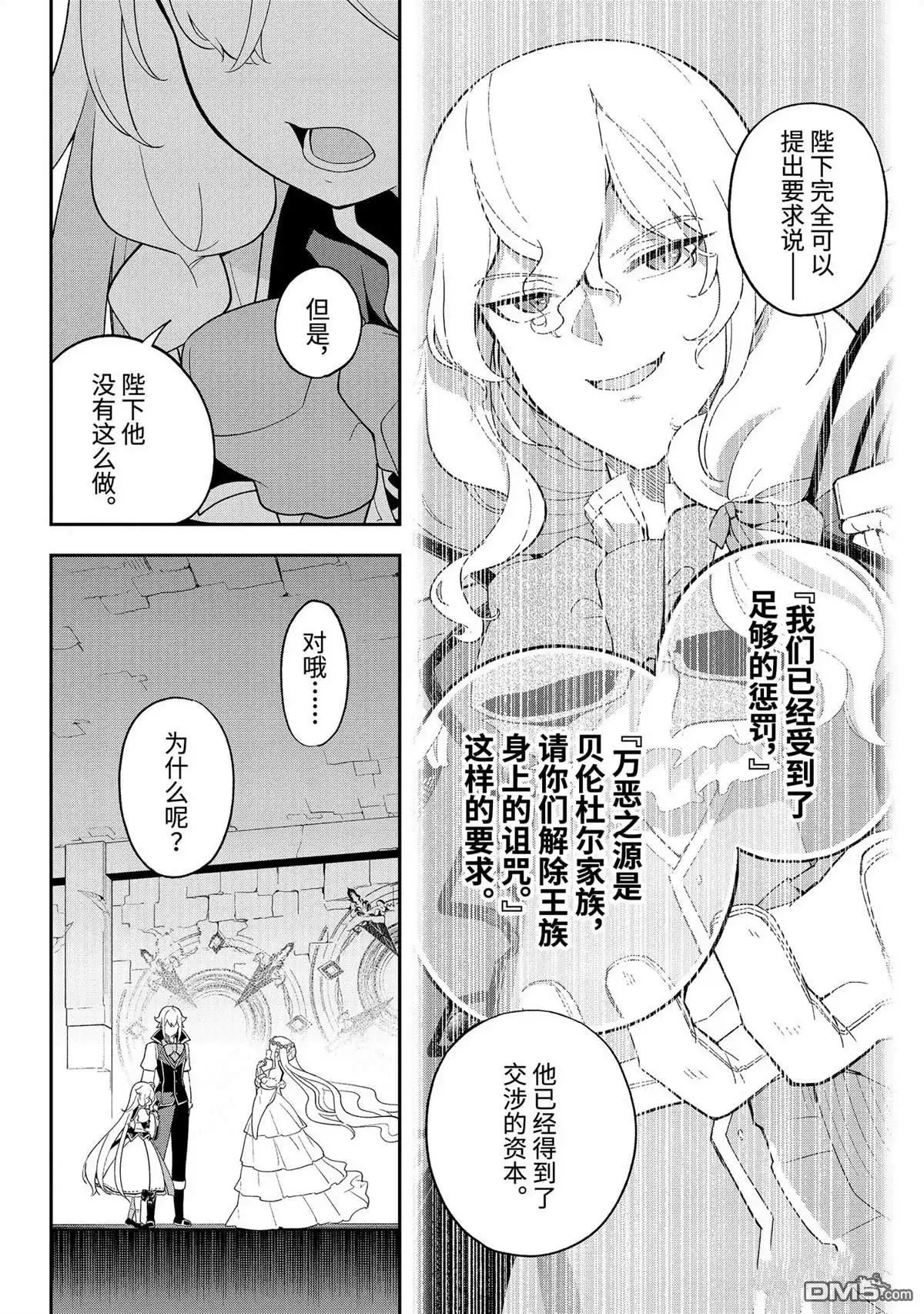 《爹强妈猛我无敌》第62话 第34页